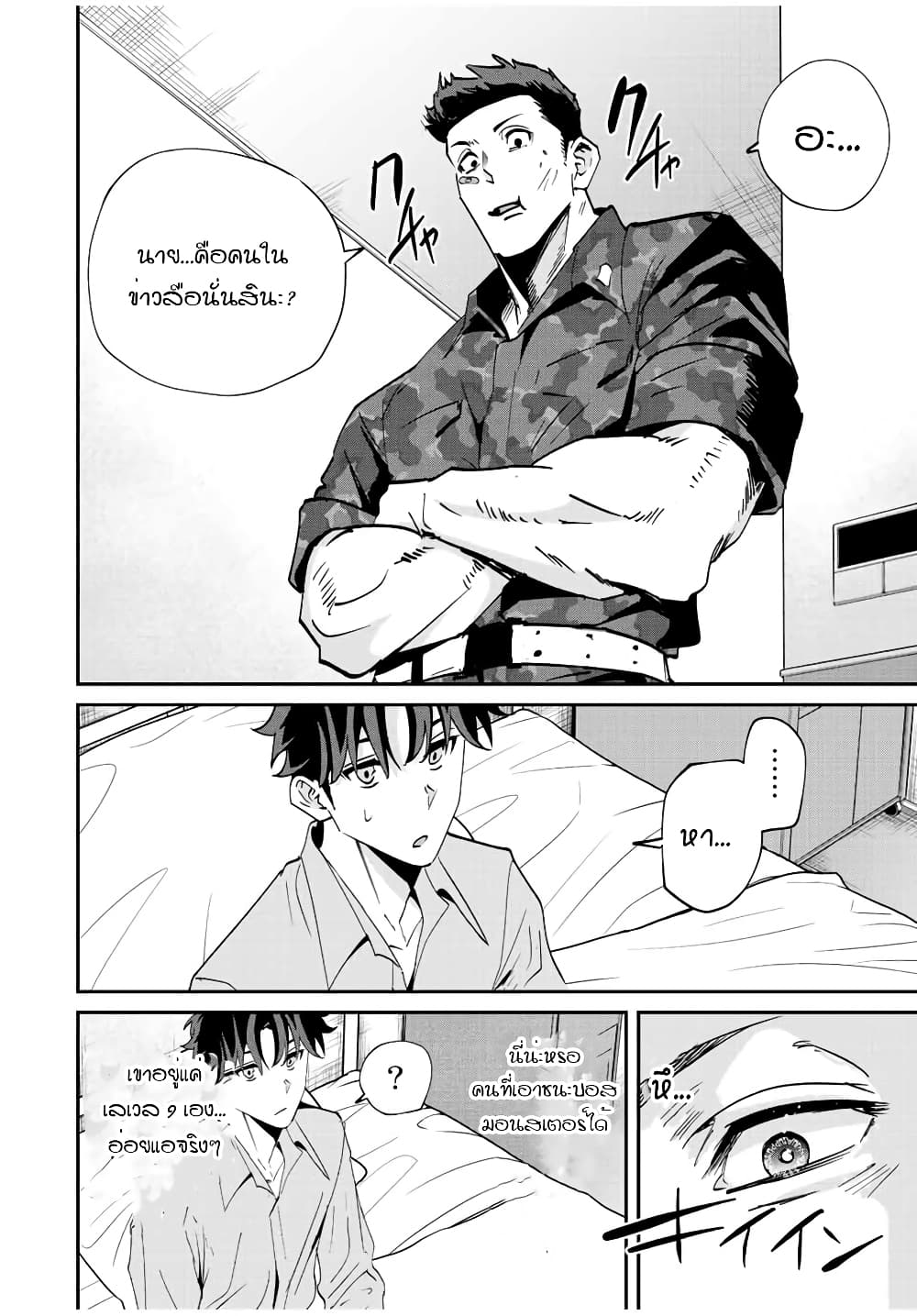 Kono Sekai ga Izure Horobu Koto wo, Ore dake ga Shitte Iru page 6