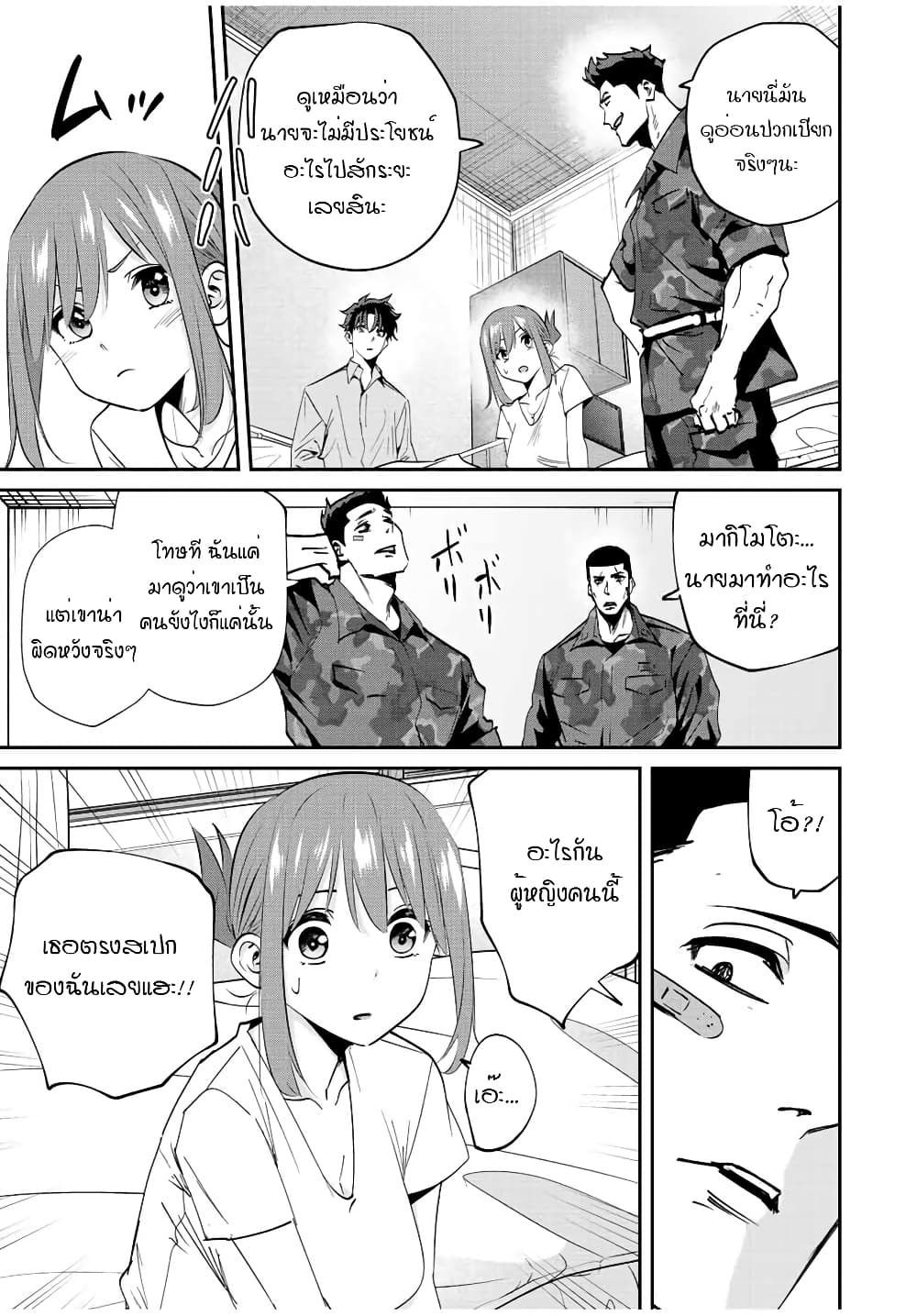 Kono Sekai ga Izure Horobu Koto wo, Ore dake ga Shitte Iru page 7