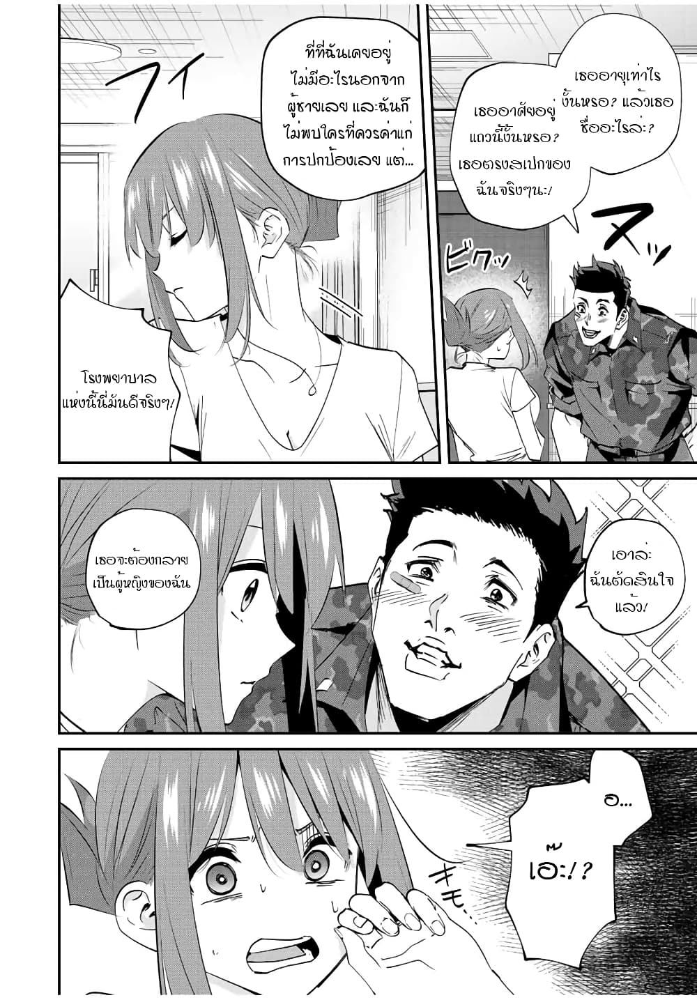 Kono Sekai ga Izure Horobu Koto wo, Ore dake ga Shitte Iru page 8