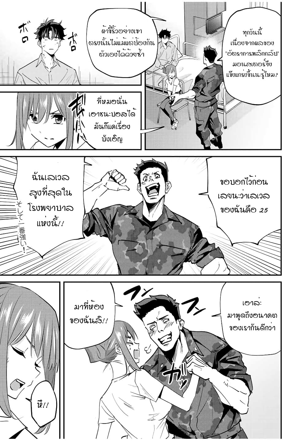 Kono Sekai ga Izure Horobu Koto wo, Ore dake ga Shitte Iru page 9