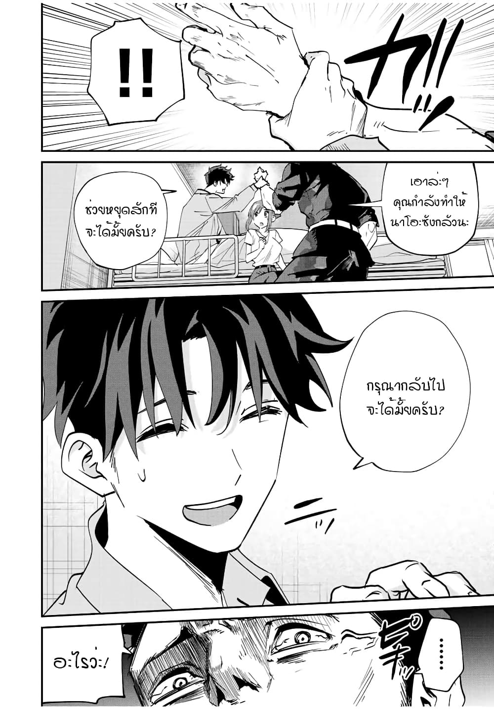 Kono Sekai ga Izure Horobu Koto wo, Ore dake ga Shitte Iru page 10