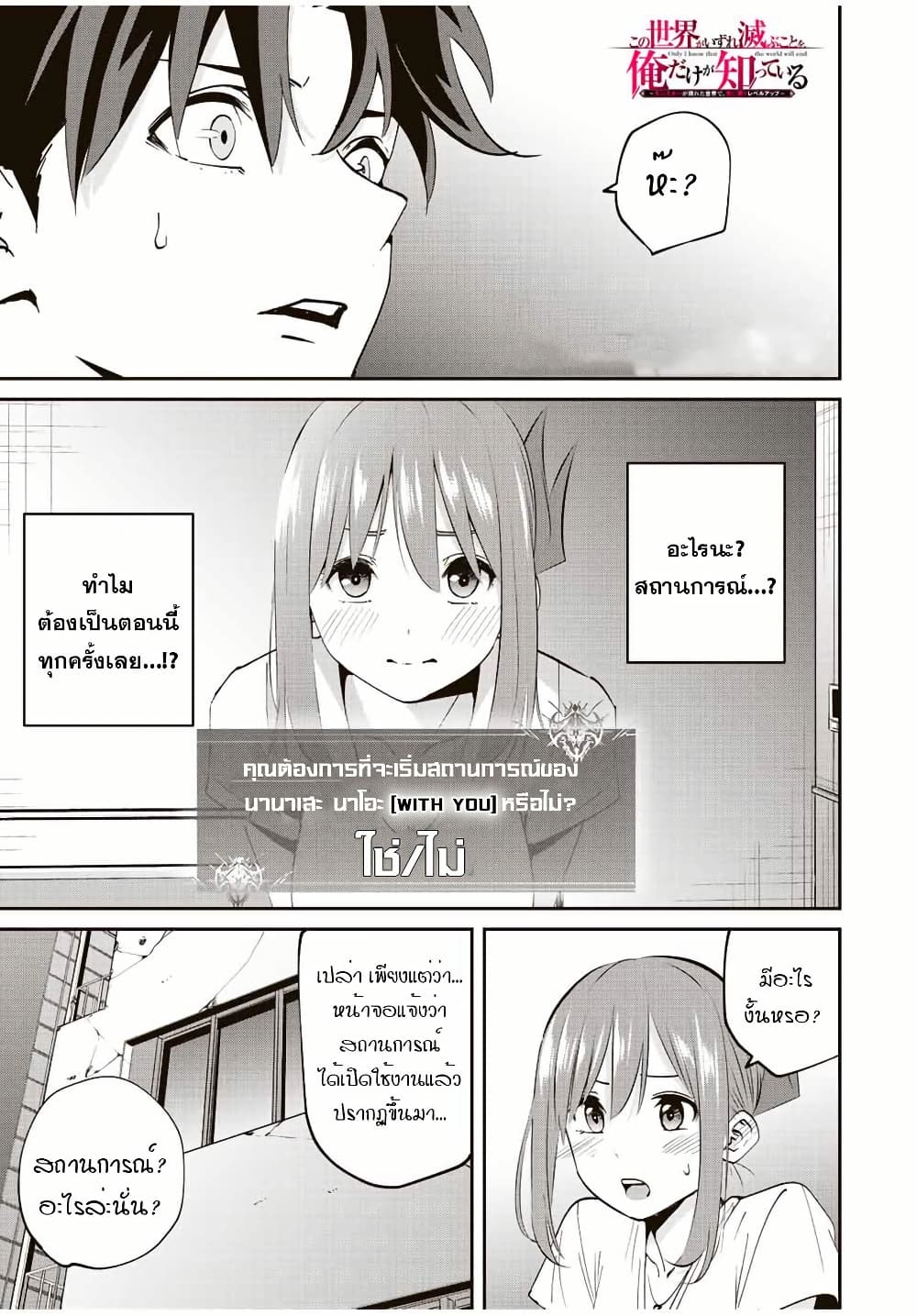 Kono Sekai ga Izure Horobu Koto wo, Ore dake ga Shitte Iru page 1