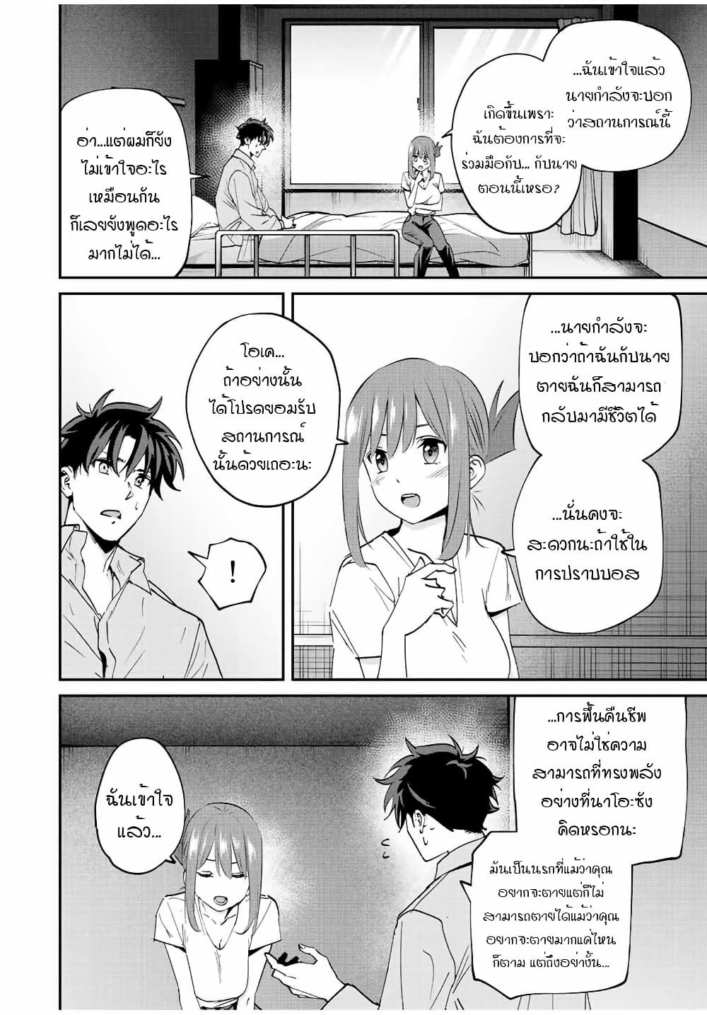 Kono Sekai ga Izure Horobu Koto wo, Ore dake ga Shitte Iru page 2