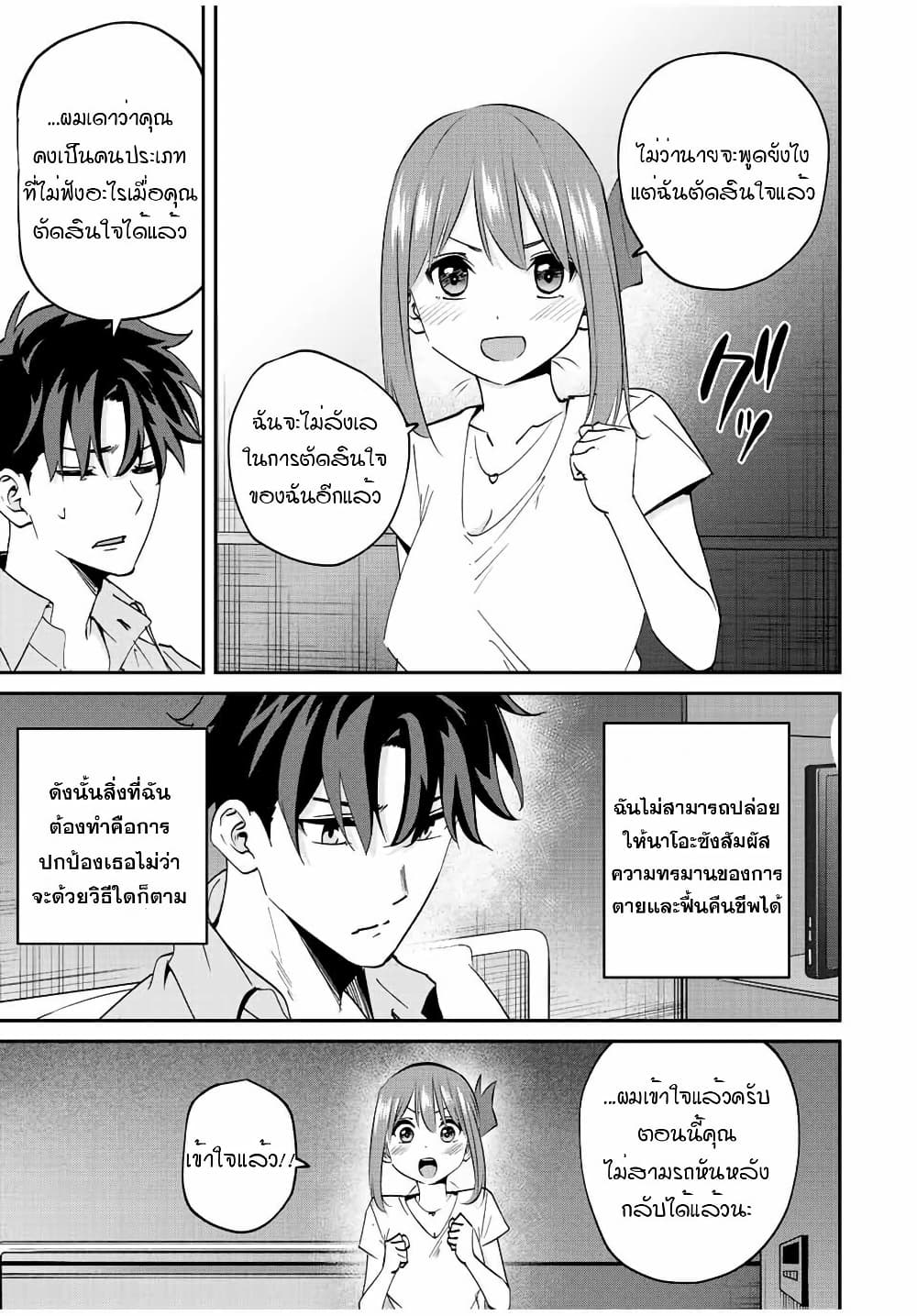 Kono Sekai ga Izure Horobu Koto wo, Ore dake ga Shitte Iru page 3