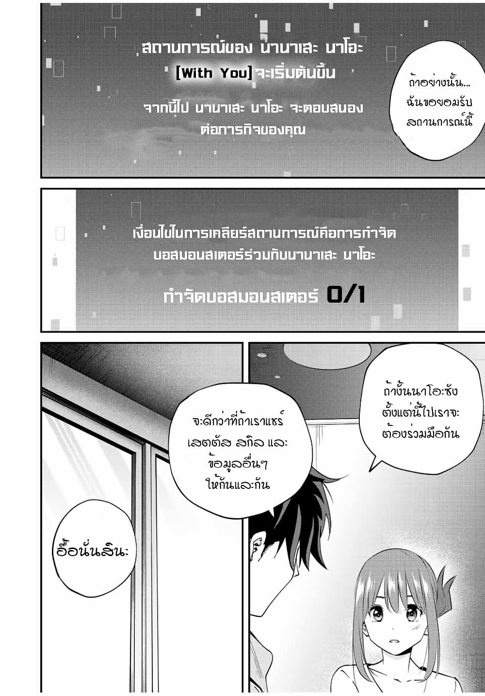 Kono Sekai ga Izure Horobu Koto wo, Ore dake ga Shitte Iru page 4