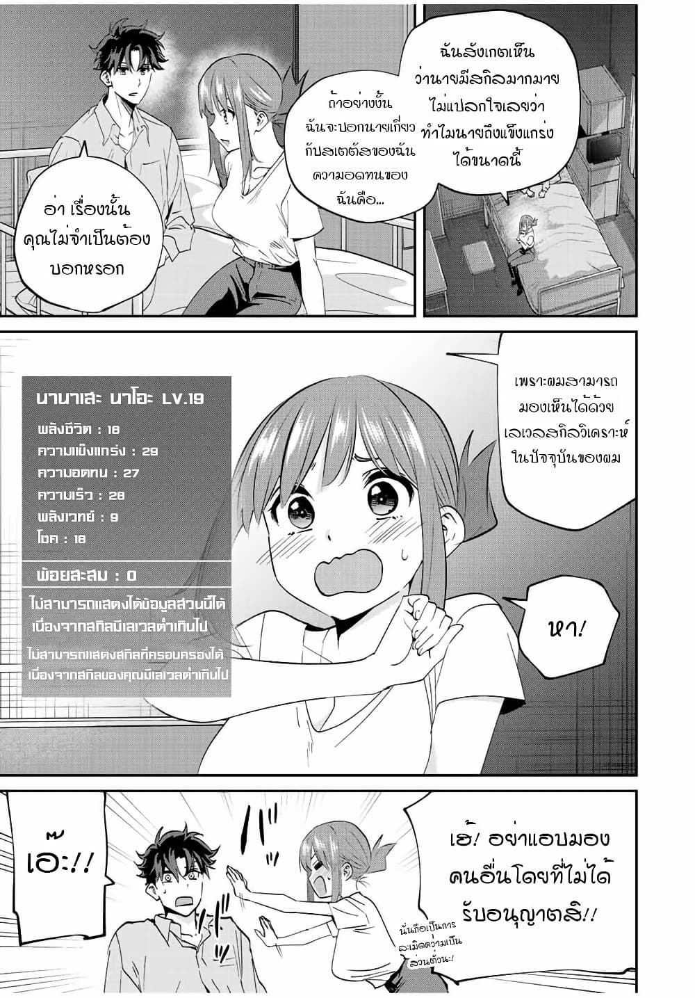Kono Sekai ga Izure Horobu Koto wo, Ore dake ga Shitte Iru page 5