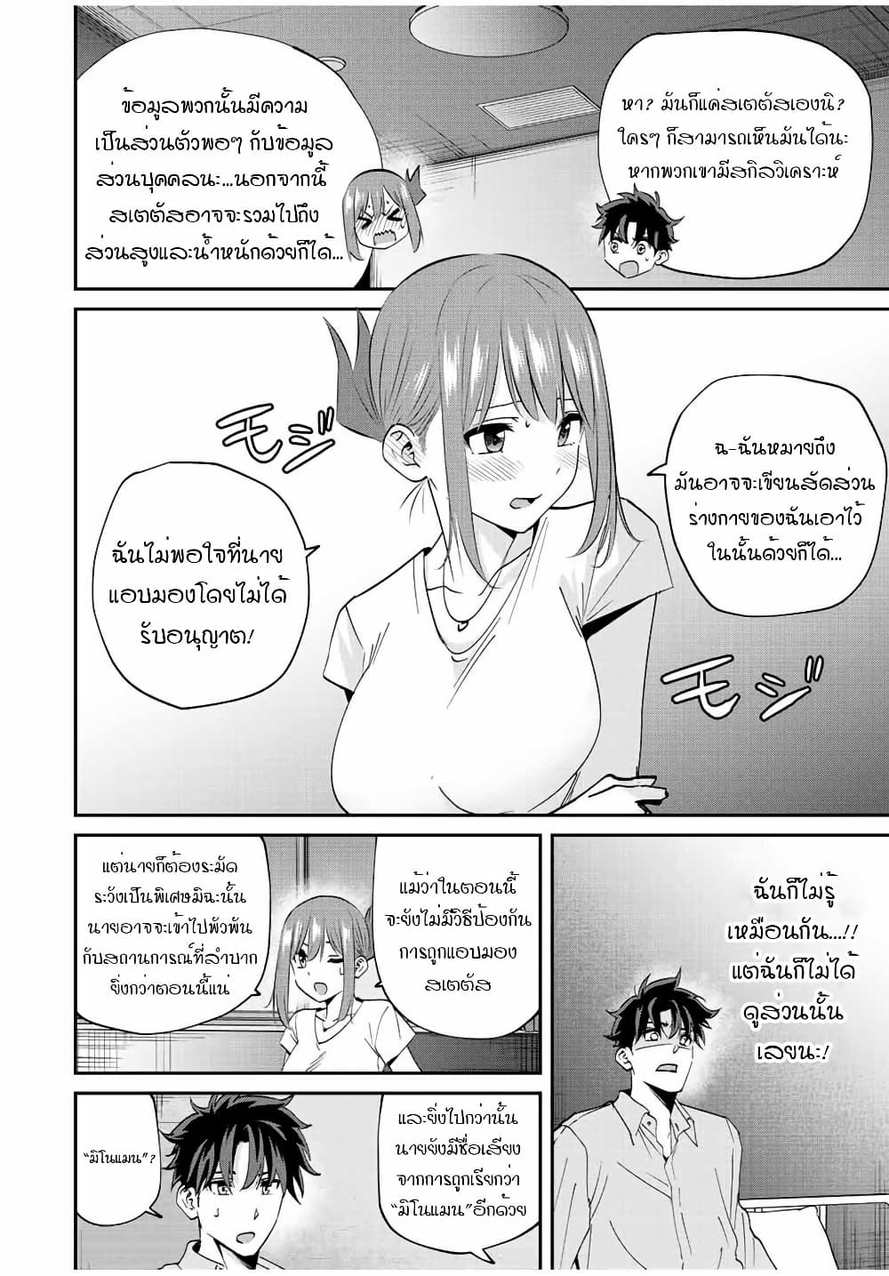 Kono Sekai ga Izure Horobu Koto wo, Ore dake ga Shitte Iru page 6