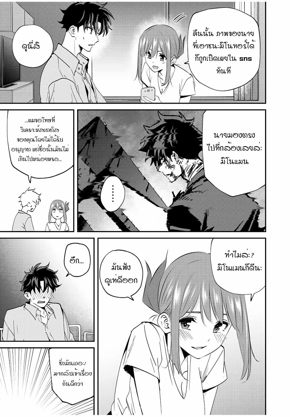 Kono Sekai ga Izure Horobu Koto wo, Ore dake ga Shitte Iru page 7