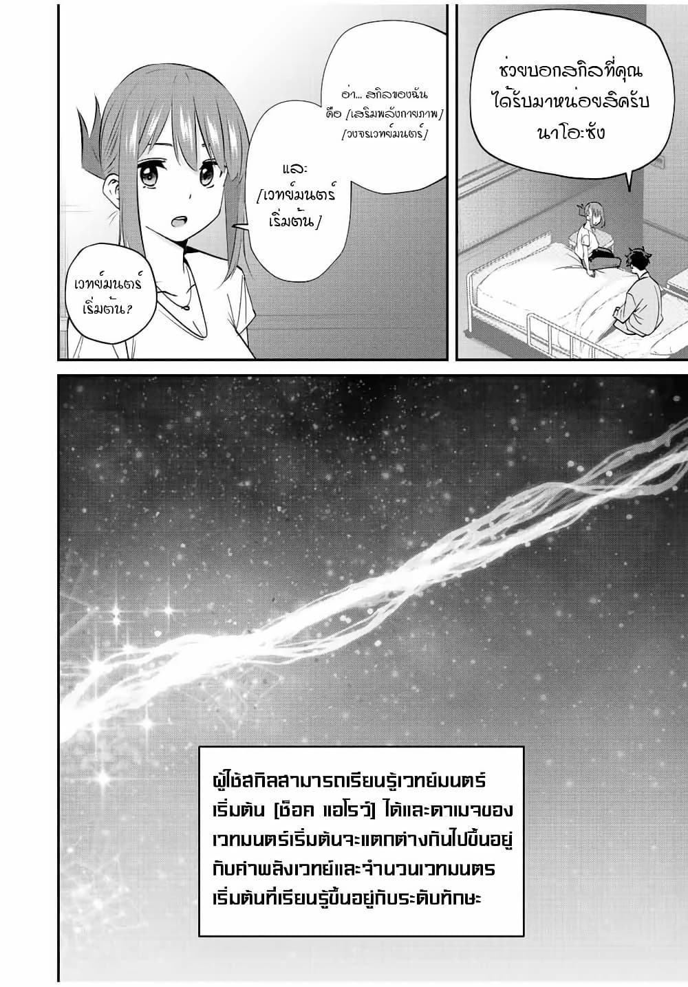 Kono Sekai ga Izure Horobu Koto wo, Ore dake ga Shitte Iru page 8