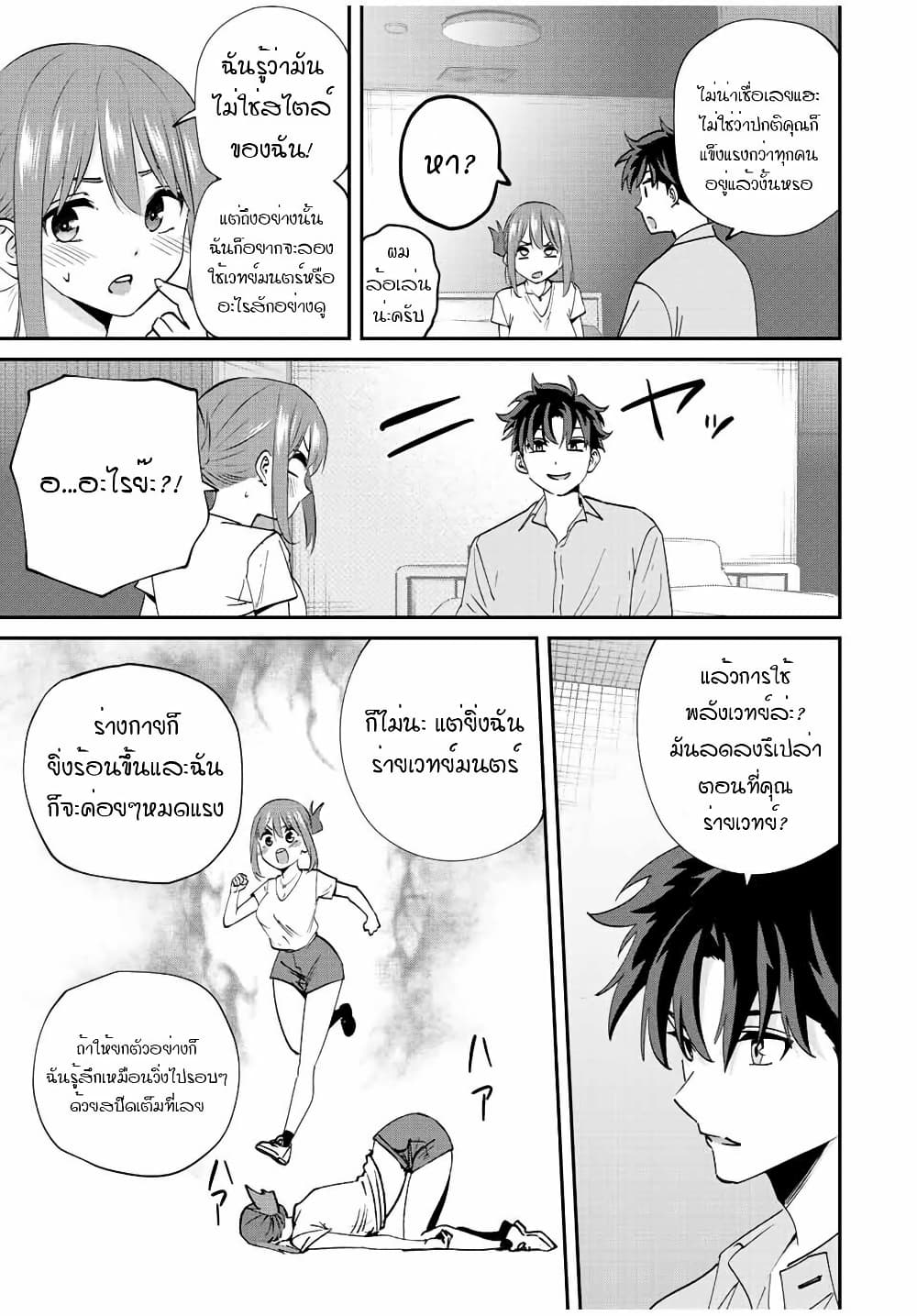 Kono Sekai ga Izure Horobu Koto wo, Ore dake ga Shitte Iru page 9