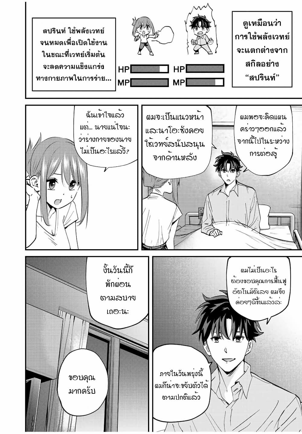 Kono Sekai ga Izure Horobu Koto wo, Ore dake ga Shitte Iru page 10