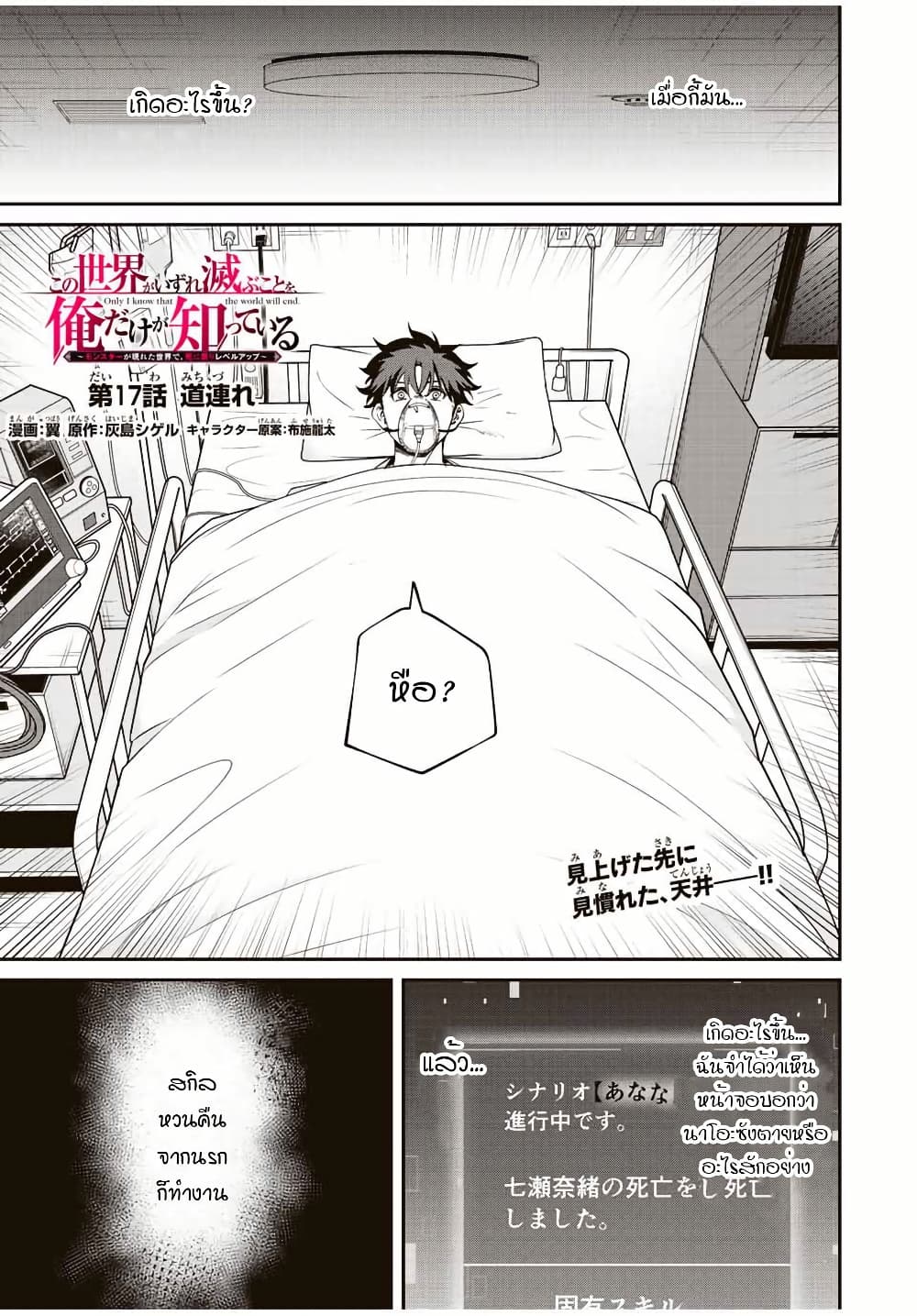 Kono Sekai ga Izure Horobu Koto wo, Ore dake ga Shitte Iru page 1