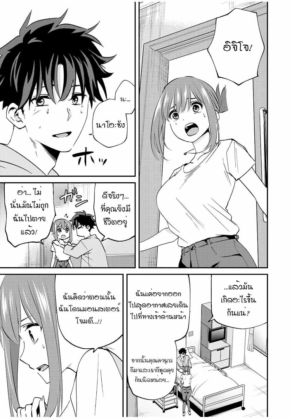 Kono Sekai ga Izure Horobu Koto wo, Ore dake ga Shitte Iru page 3
