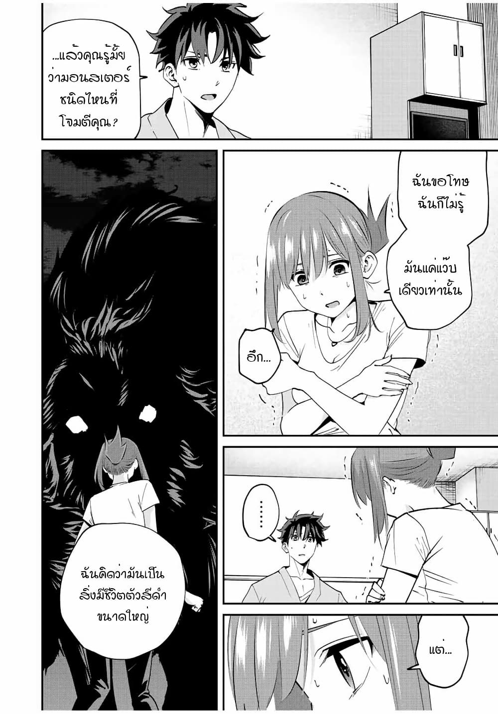 Kono Sekai ga Izure Horobu Koto wo, Ore dake ga Shitte Iru page 4