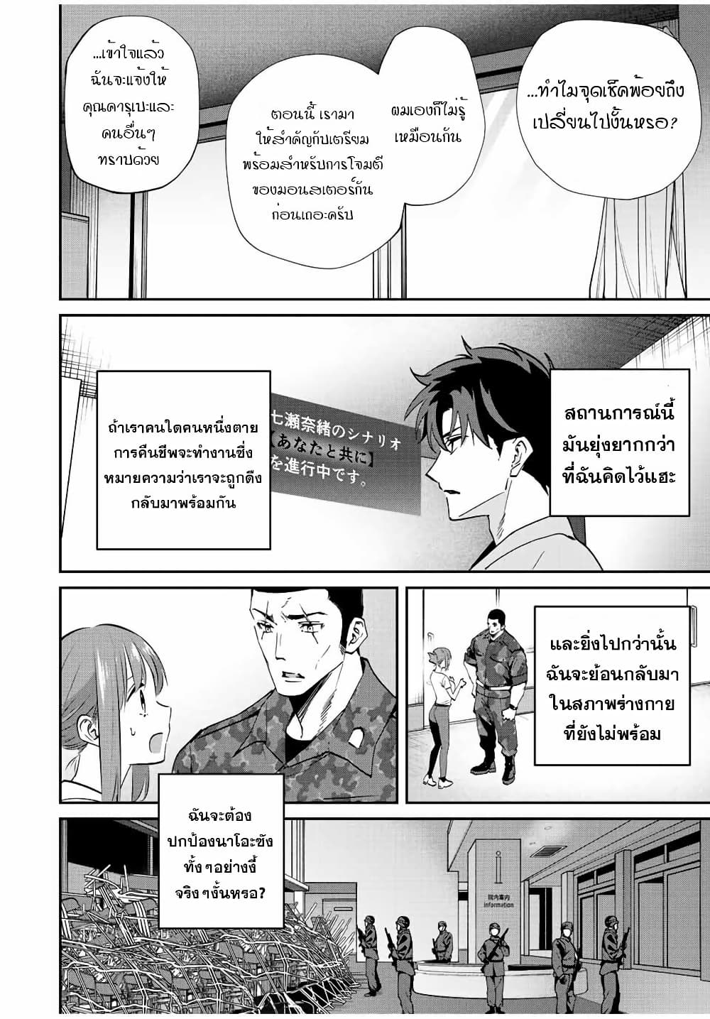 Kono Sekai ga Izure Horobu Koto wo, Ore dake ga Shitte Iru page 6