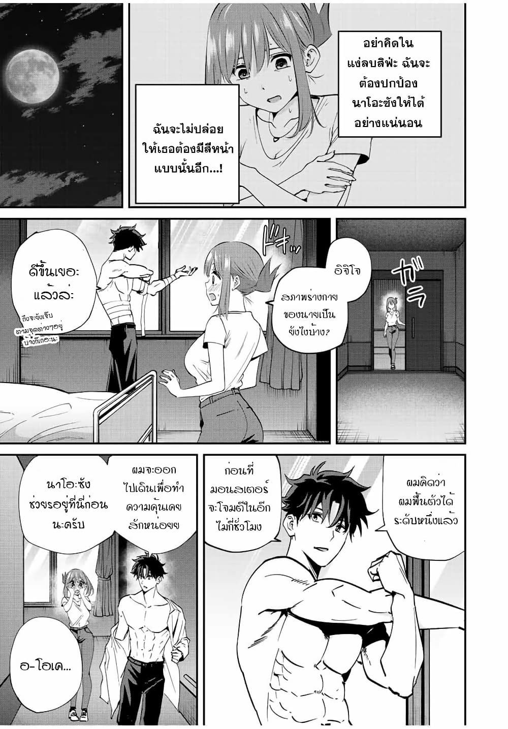 Kono Sekai ga Izure Horobu Koto wo, Ore dake ga Shitte Iru page 7