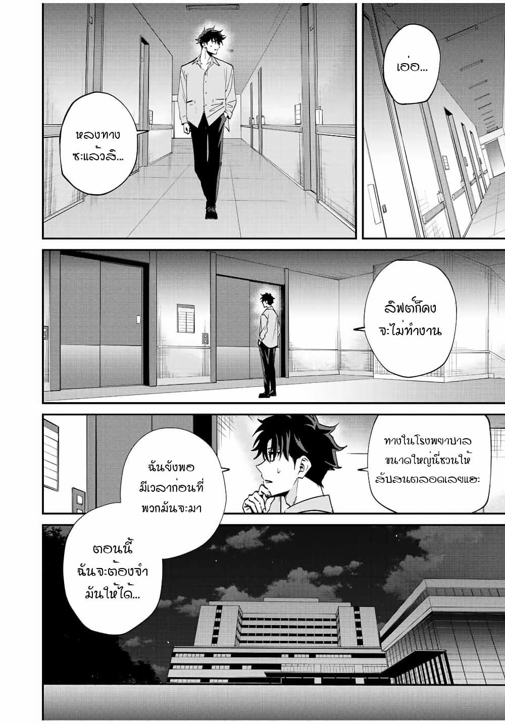 Kono Sekai ga Izure Horobu Koto wo, Ore dake ga Shitte Iru page 8