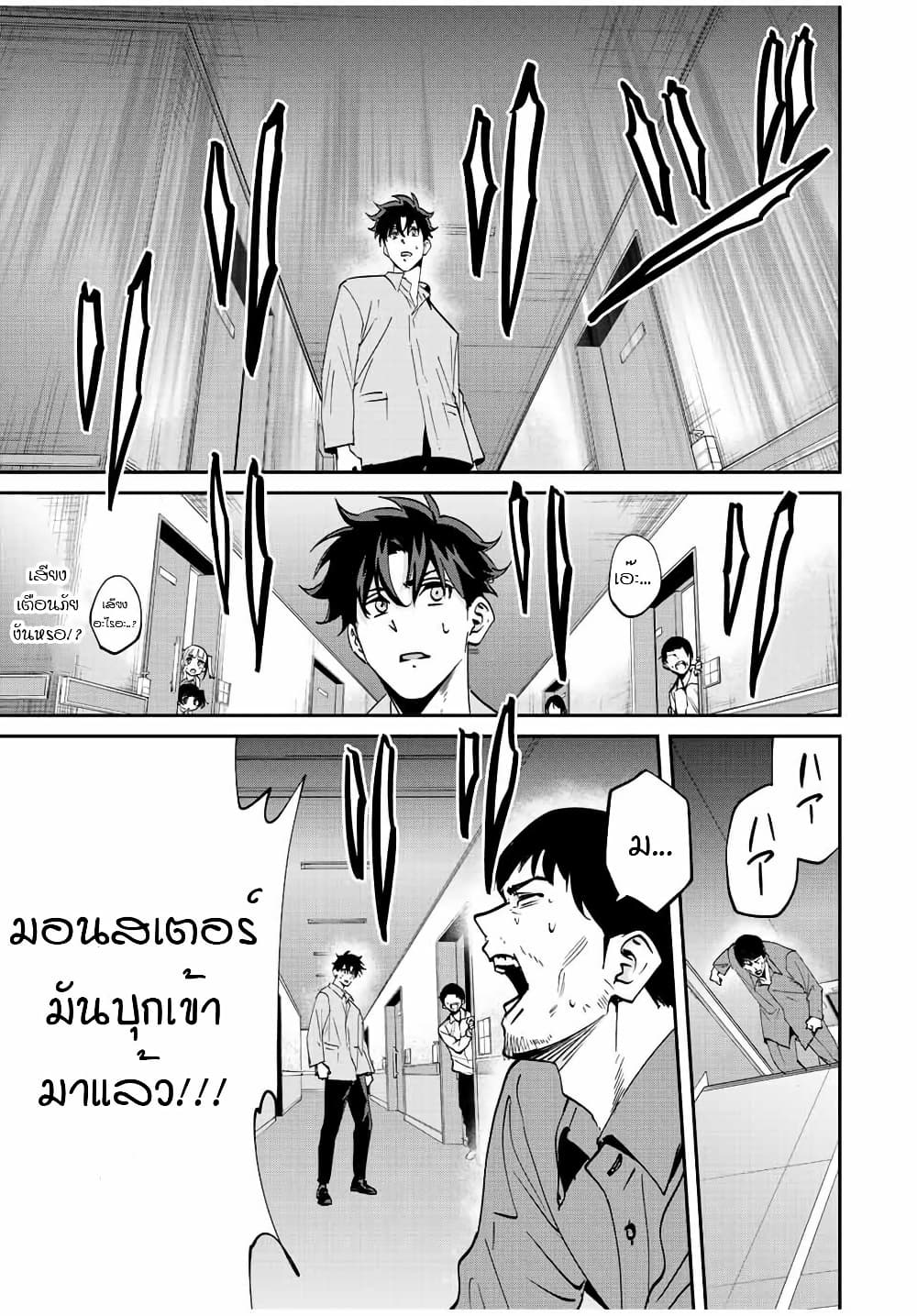 Kono Sekai ga Izure Horobu Koto wo, Ore dake ga Shitte Iru page 9