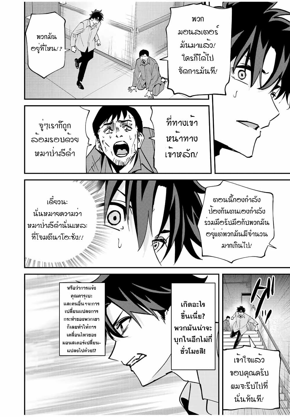 Kono Sekai ga Izure Horobu Koto wo, Ore dake ga Shitte Iru page 10