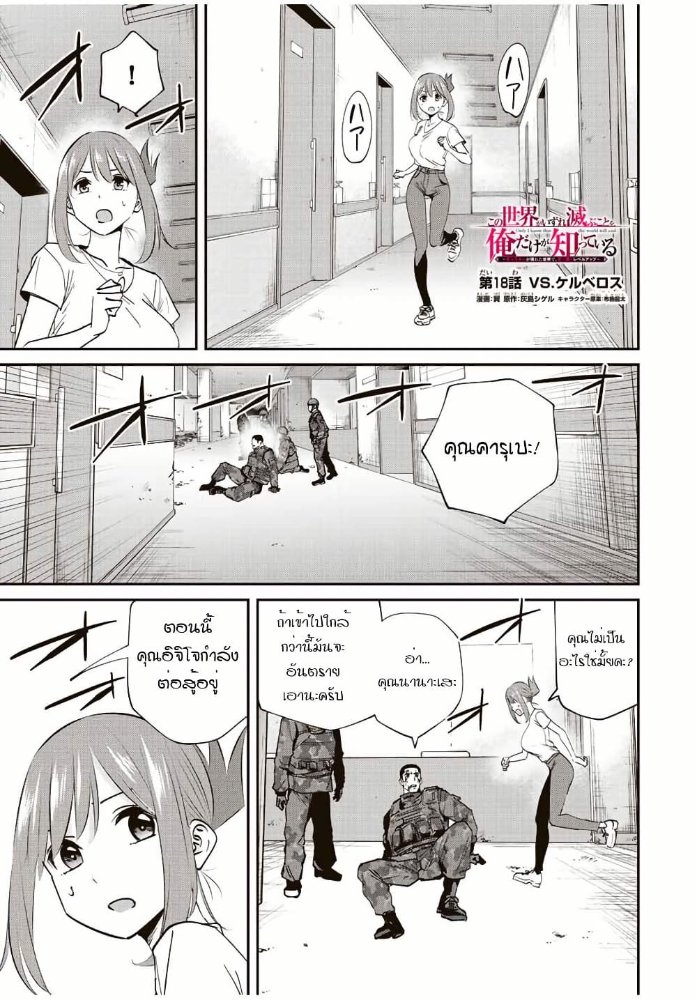 Kono Sekai ga Izure Horobu Koto wo, Ore dake ga Shitte Iru page 1