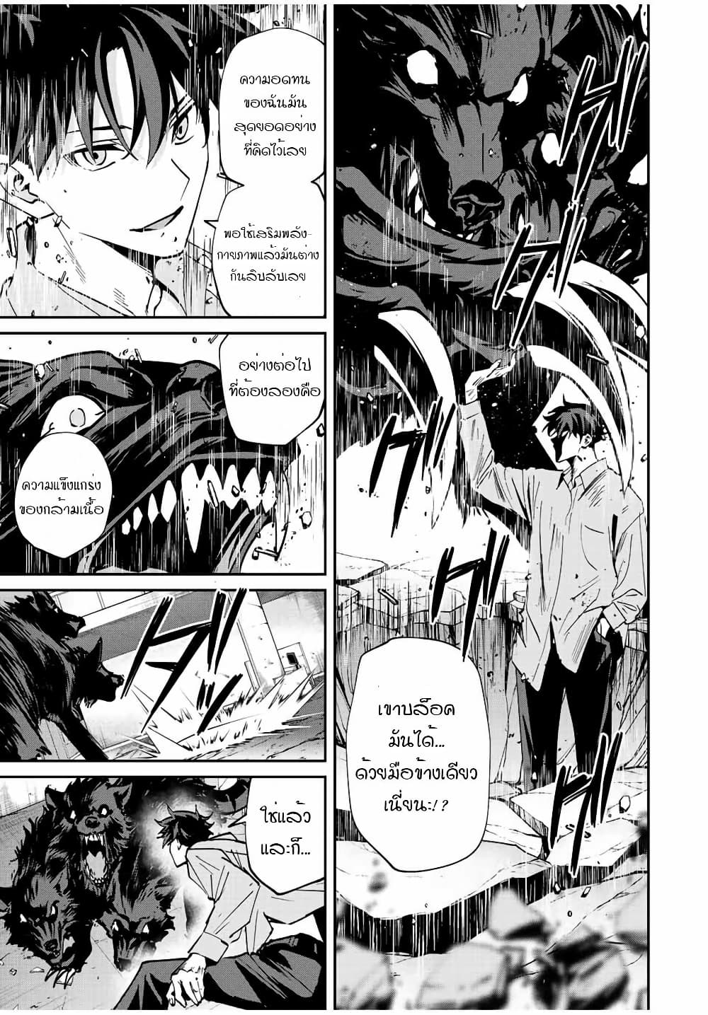 Kono Sekai ga Izure Horobu Koto wo, Ore dake ga Shitte Iru page 4