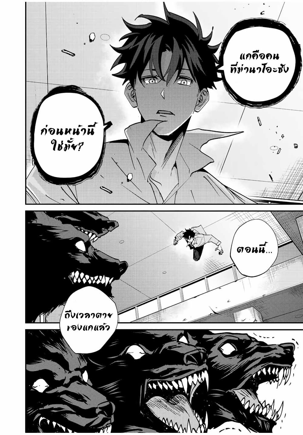 Kono Sekai ga Izure Horobu Koto wo, Ore dake ga Shitte Iru page 5