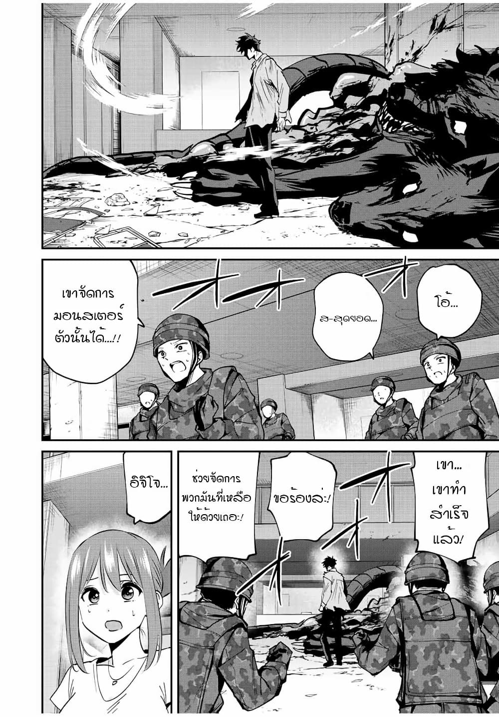 Kono Sekai ga Izure Horobu Koto wo, Ore dake ga Shitte Iru page 7