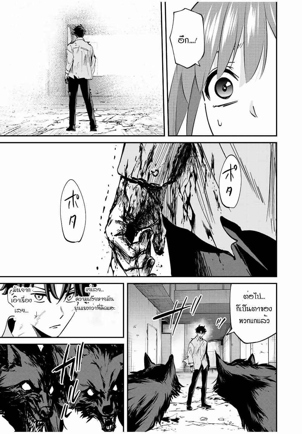Kono Sekai ga Izure Horobu Koto wo, Ore dake ga Shitte Iru page 8