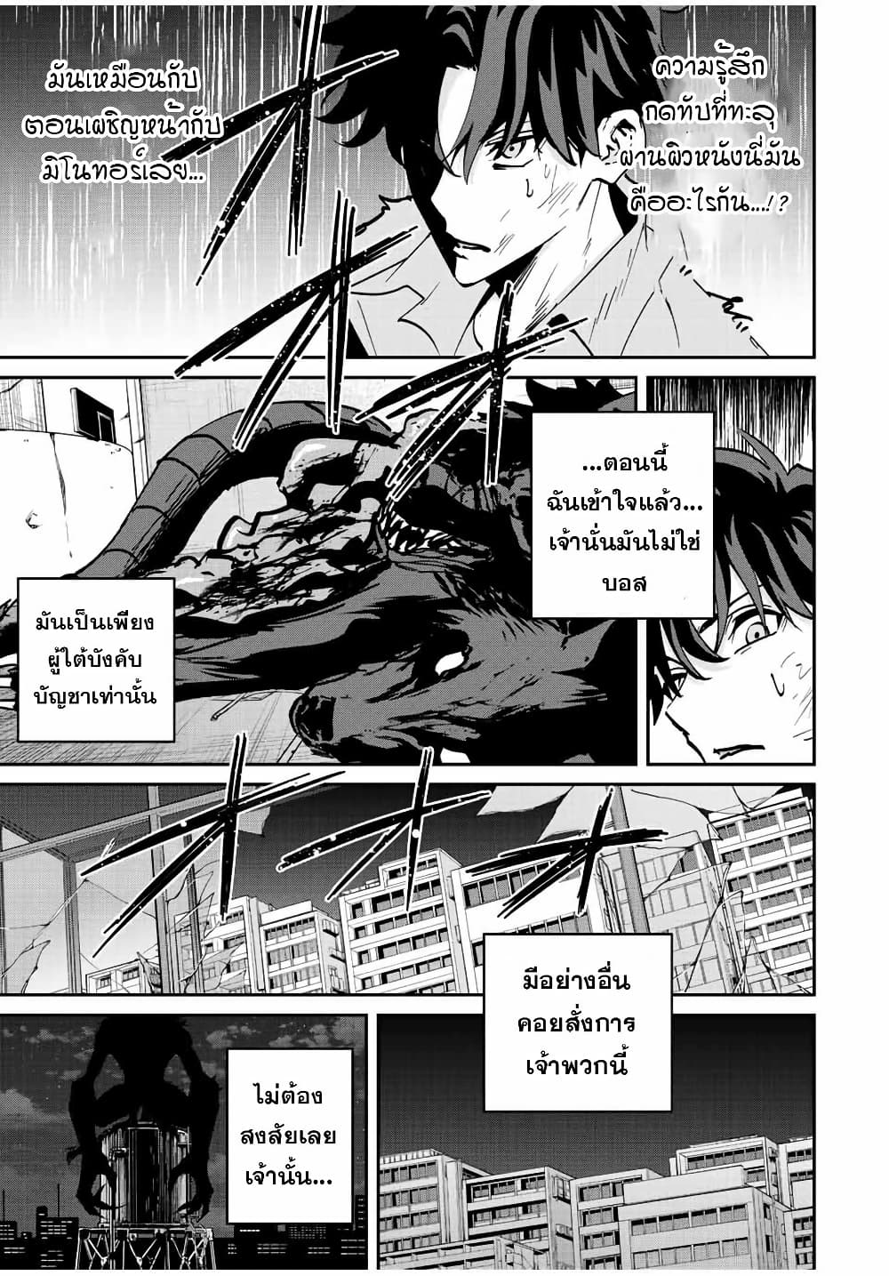 Kono Sekai ga Izure Horobu Koto wo, Ore dake ga Shitte Iru page 10