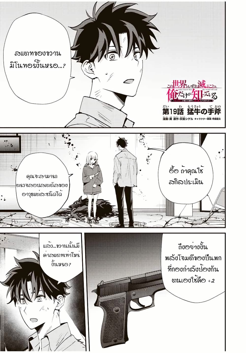 Kono Sekai ga Izure Horobu Koto wo, Ore dake ga Shitte Iru page 1
