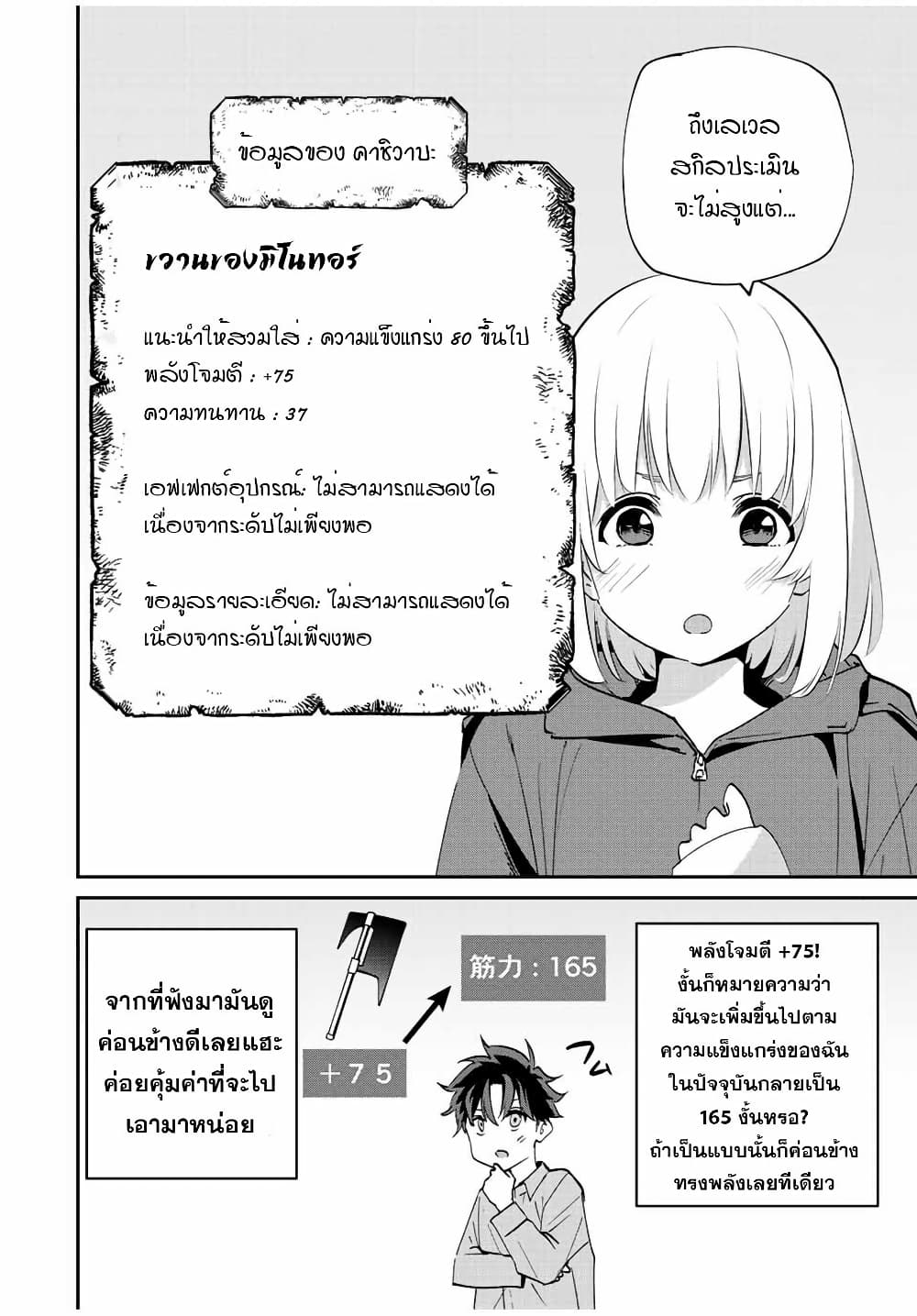 Kono Sekai ga Izure Horobu Koto wo, Ore dake ga Shitte Iru page 2