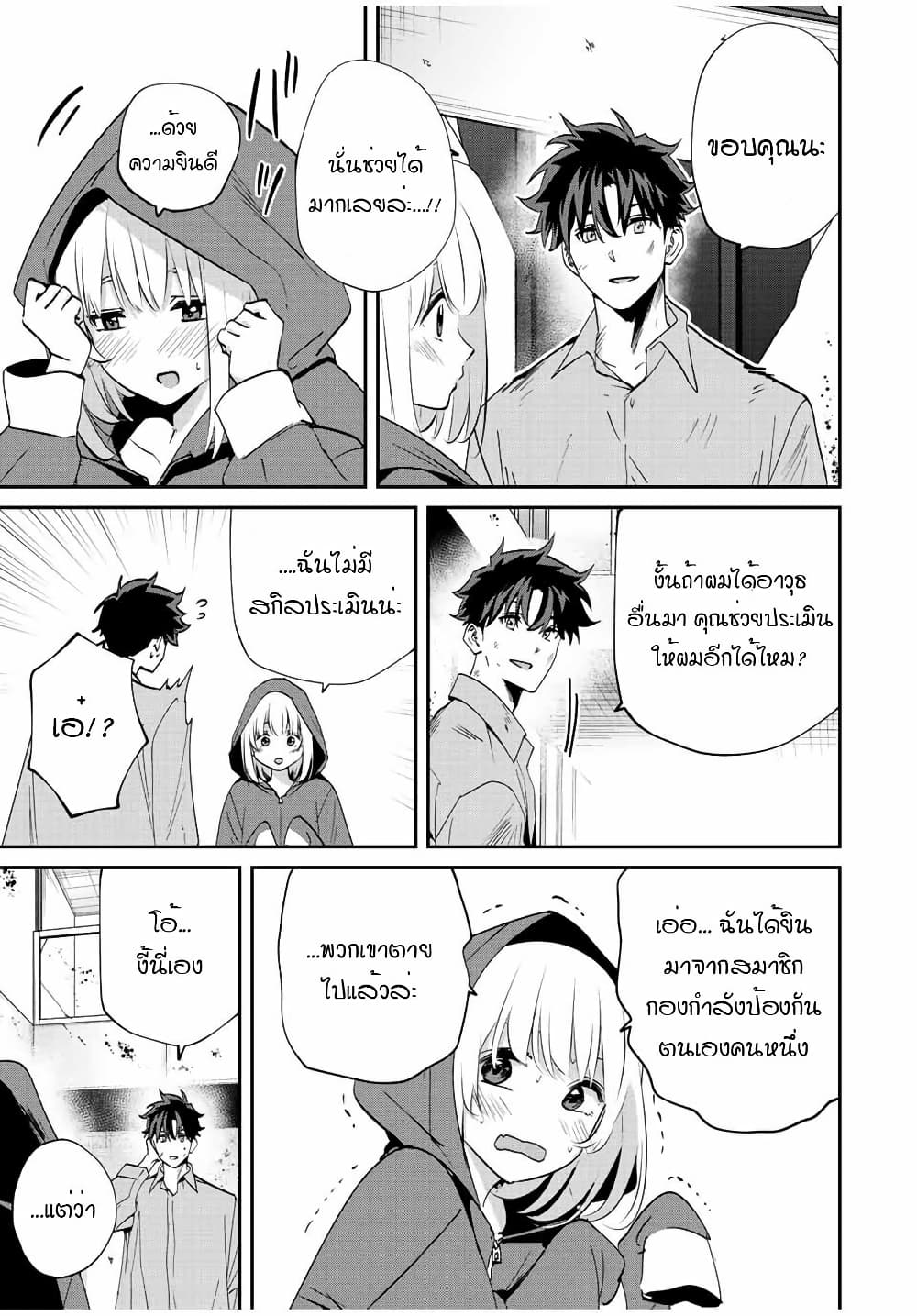 Kono Sekai ga Izure Horobu Koto wo, Ore dake ga Shitte Iru page 3