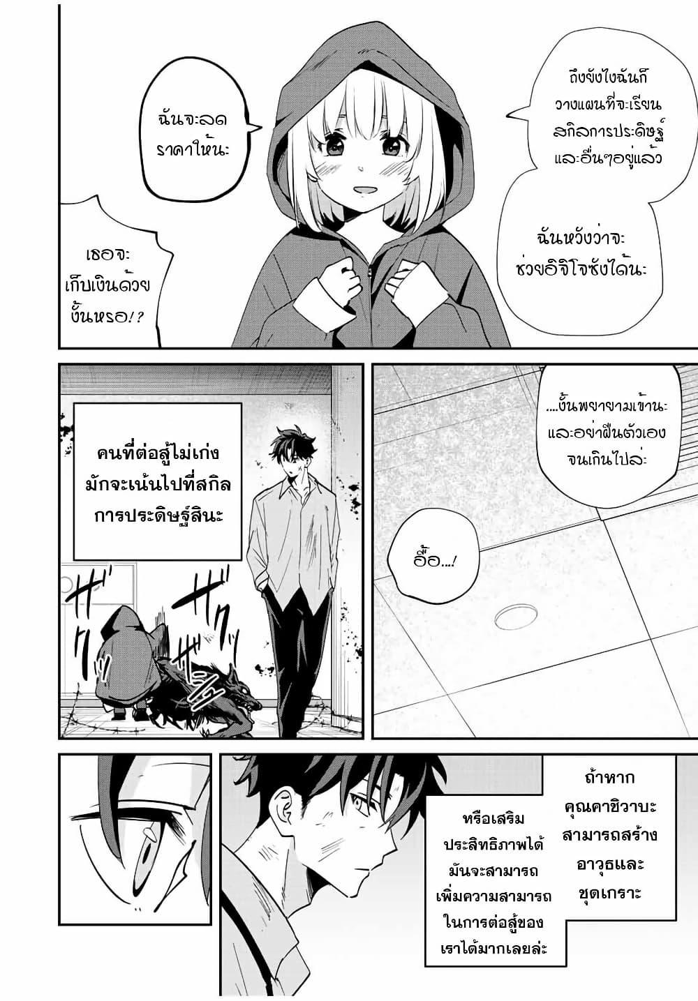 Kono Sekai ga Izure Horobu Koto wo, Ore dake ga Shitte Iru page 4
