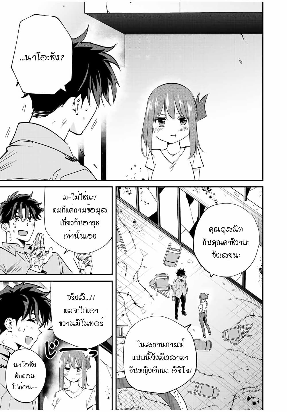 Kono Sekai ga Izure Horobu Koto wo, Ore dake ga Shitte Iru page 5