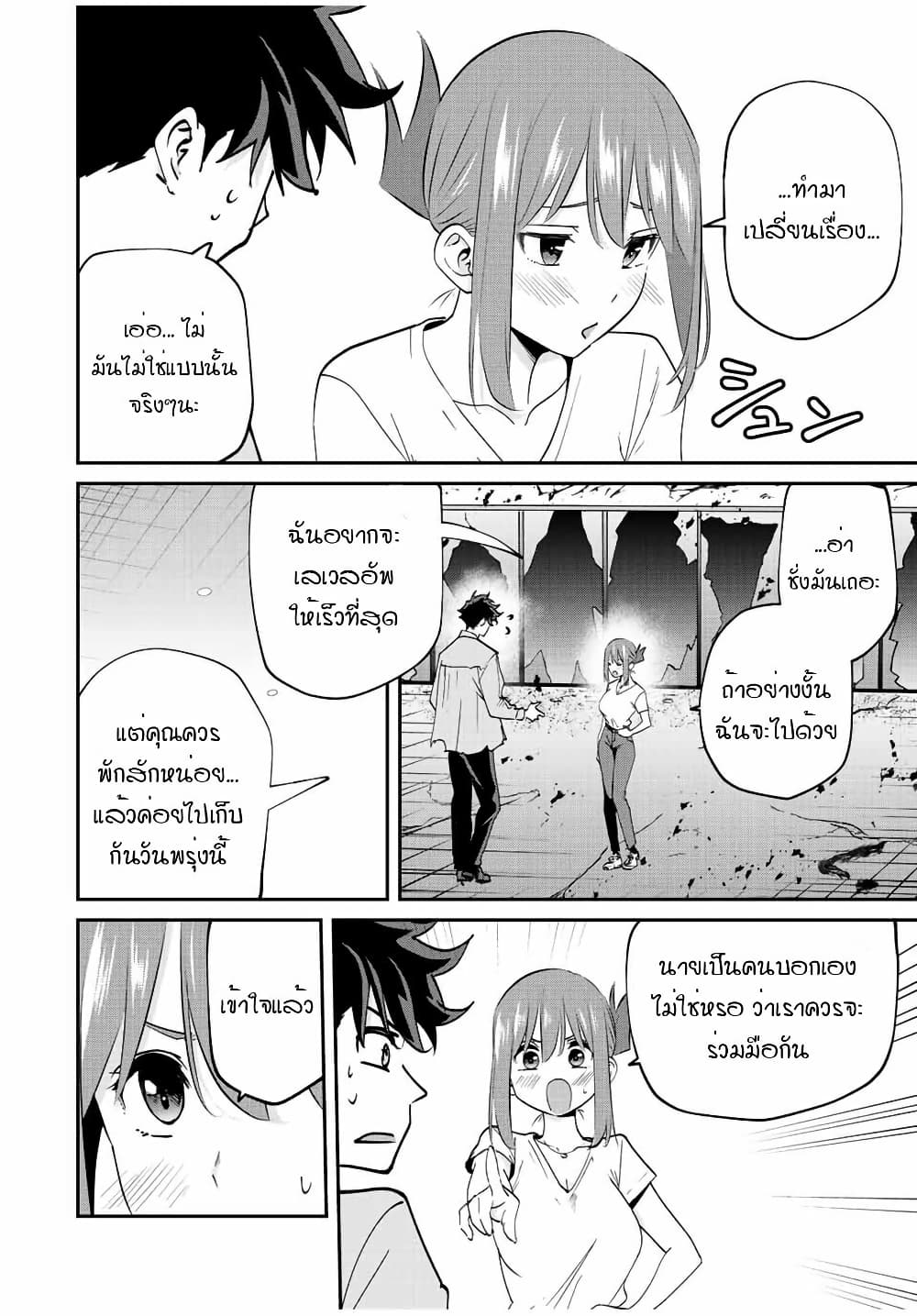 Kono Sekai ga Izure Horobu Koto wo, Ore dake ga Shitte Iru page 6