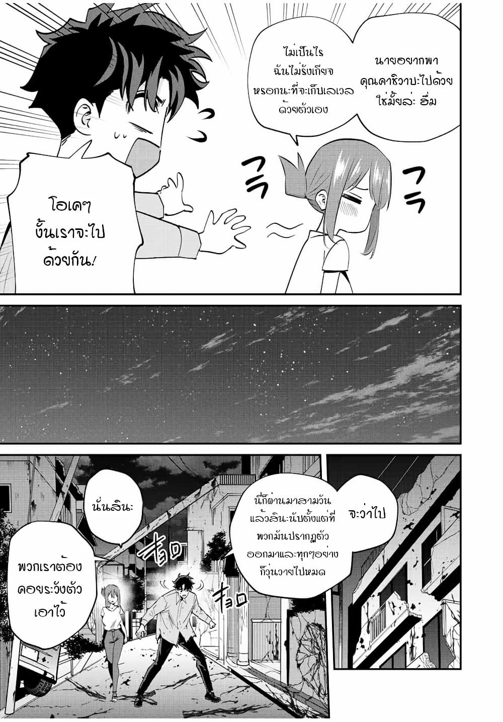 Kono Sekai ga Izure Horobu Koto wo, Ore dake ga Shitte Iru page 7