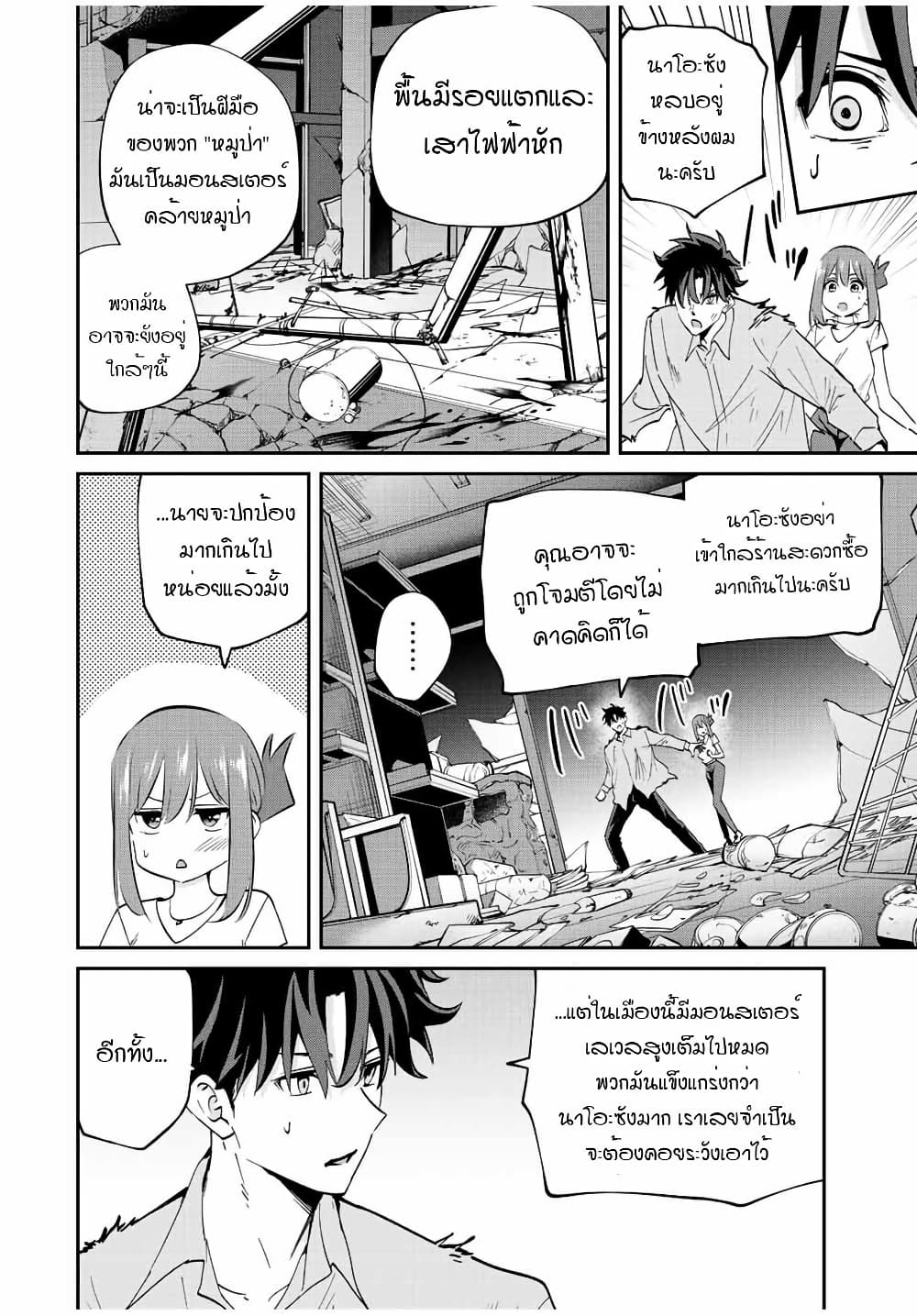 Kono Sekai ga Izure Horobu Koto wo, Ore dake ga Shitte Iru page 8