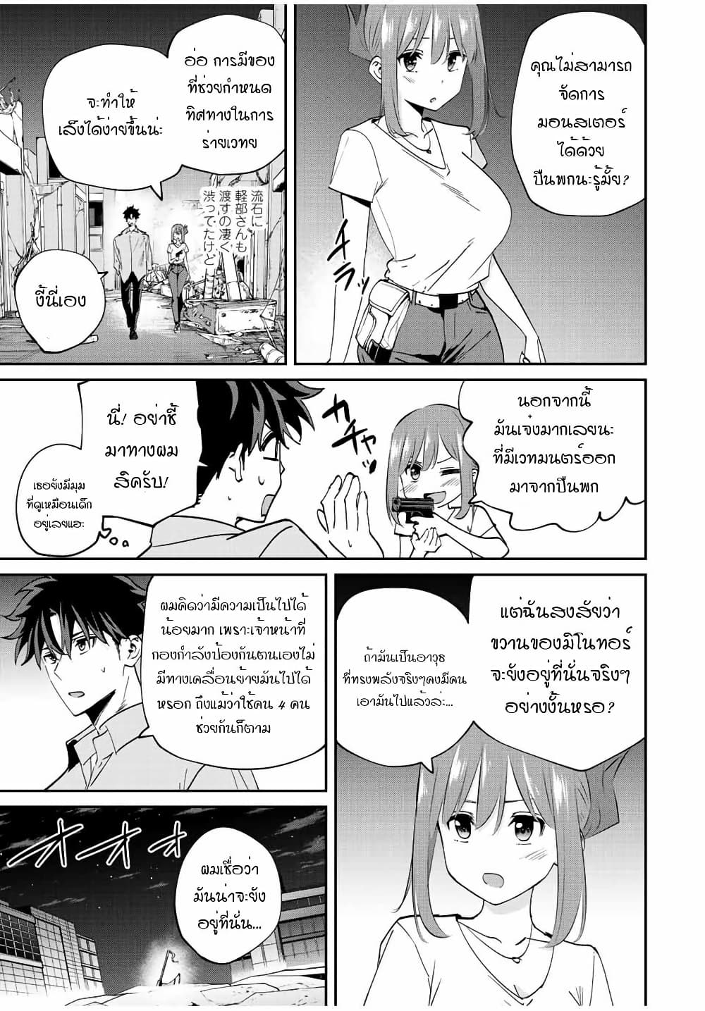 Kono Sekai ga Izure Horobu Koto wo, Ore dake ga Shitte Iru page 9