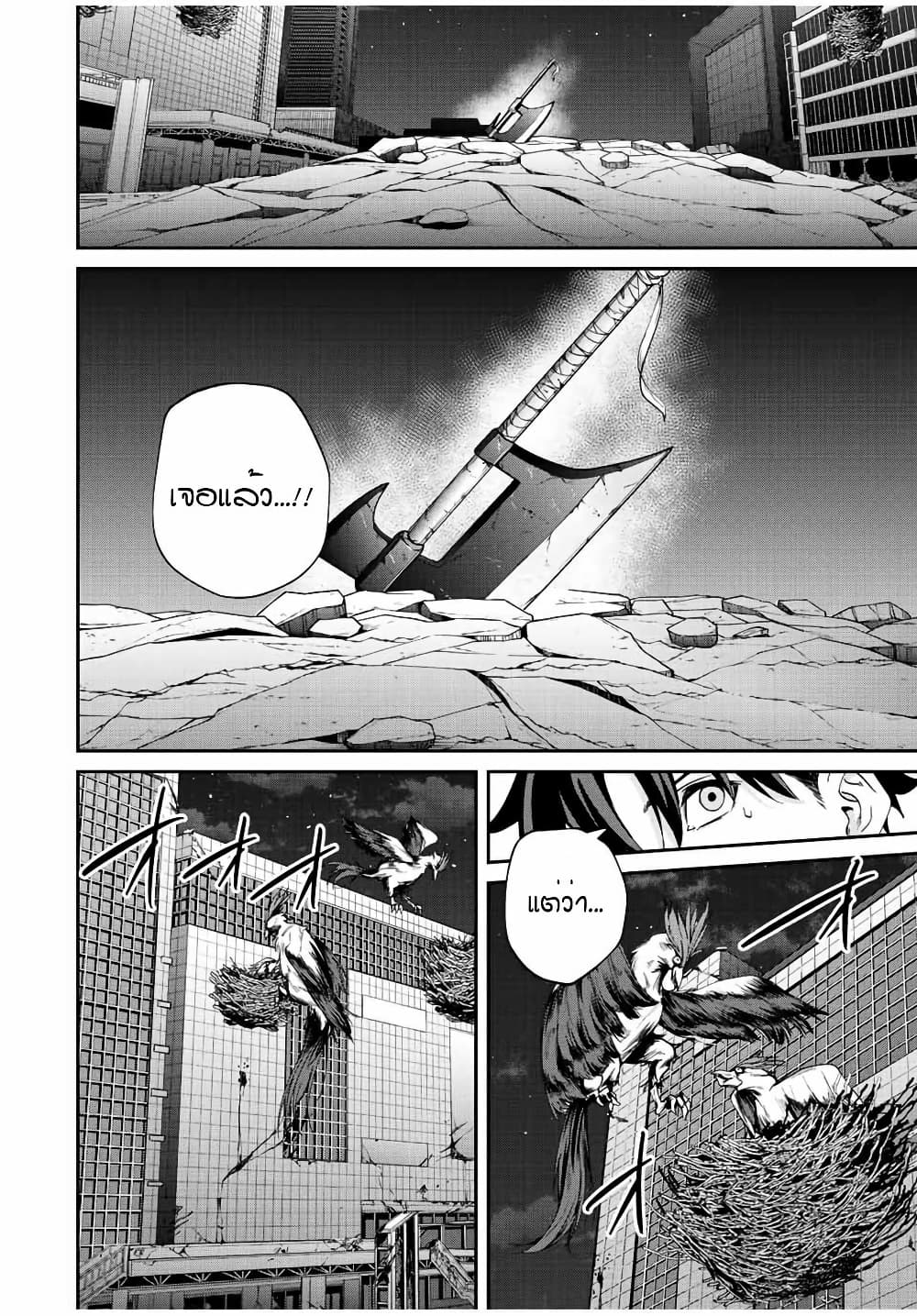 Kono Sekai ga Izure Horobu Koto wo, Ore dake ga Shitte Iru page 10