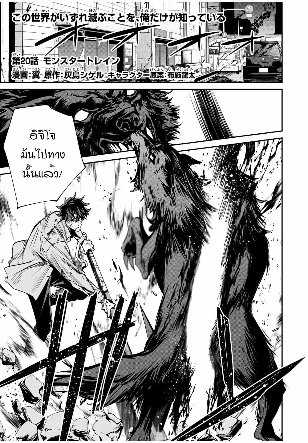 Kono Sekai ga Izure Horobu Koto wo, Ore dake ga Shitte Iru page 1