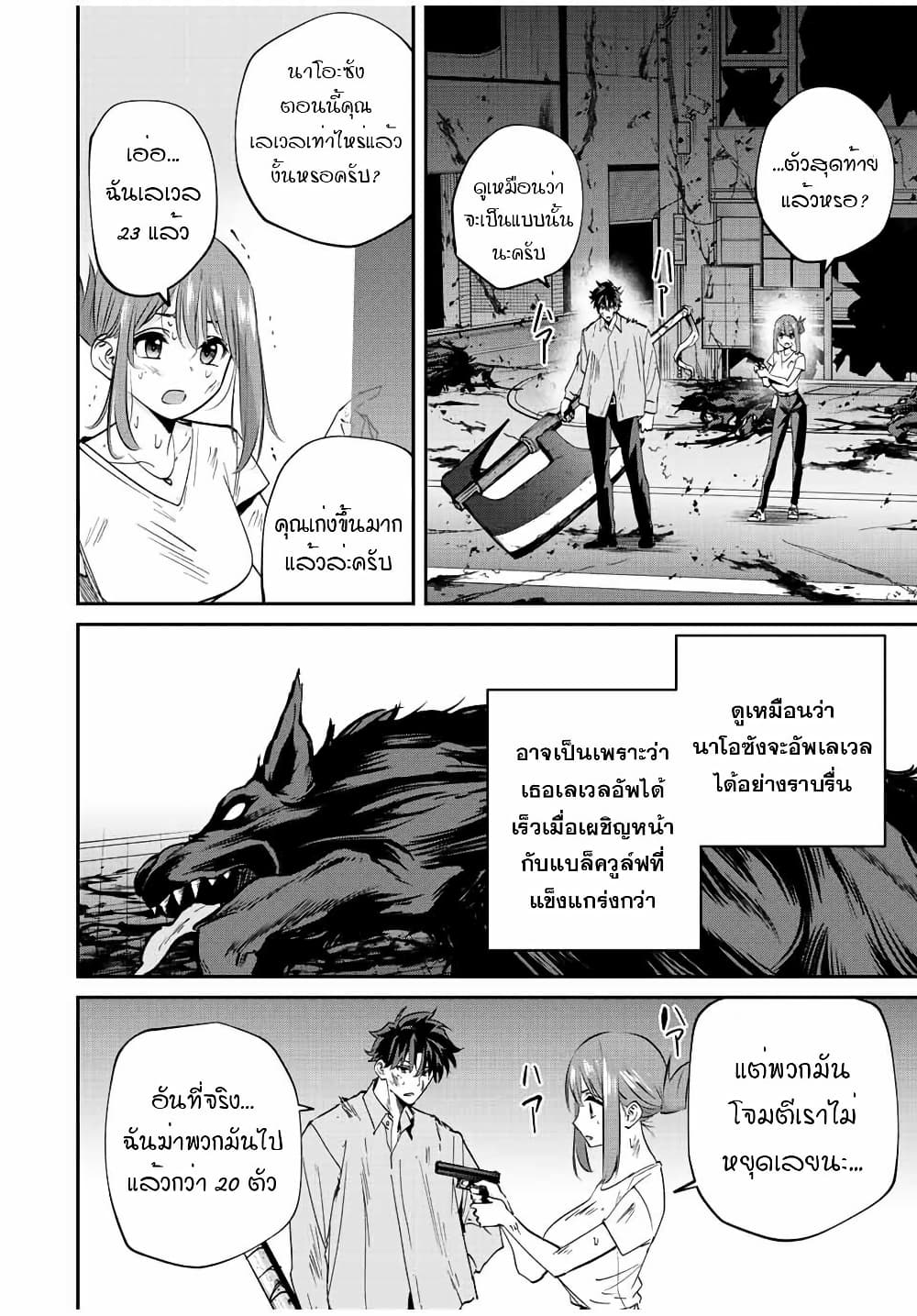Kono Sekai ga Izure Horobu Koto wo, Ore dake ga Shitte Iru page 2