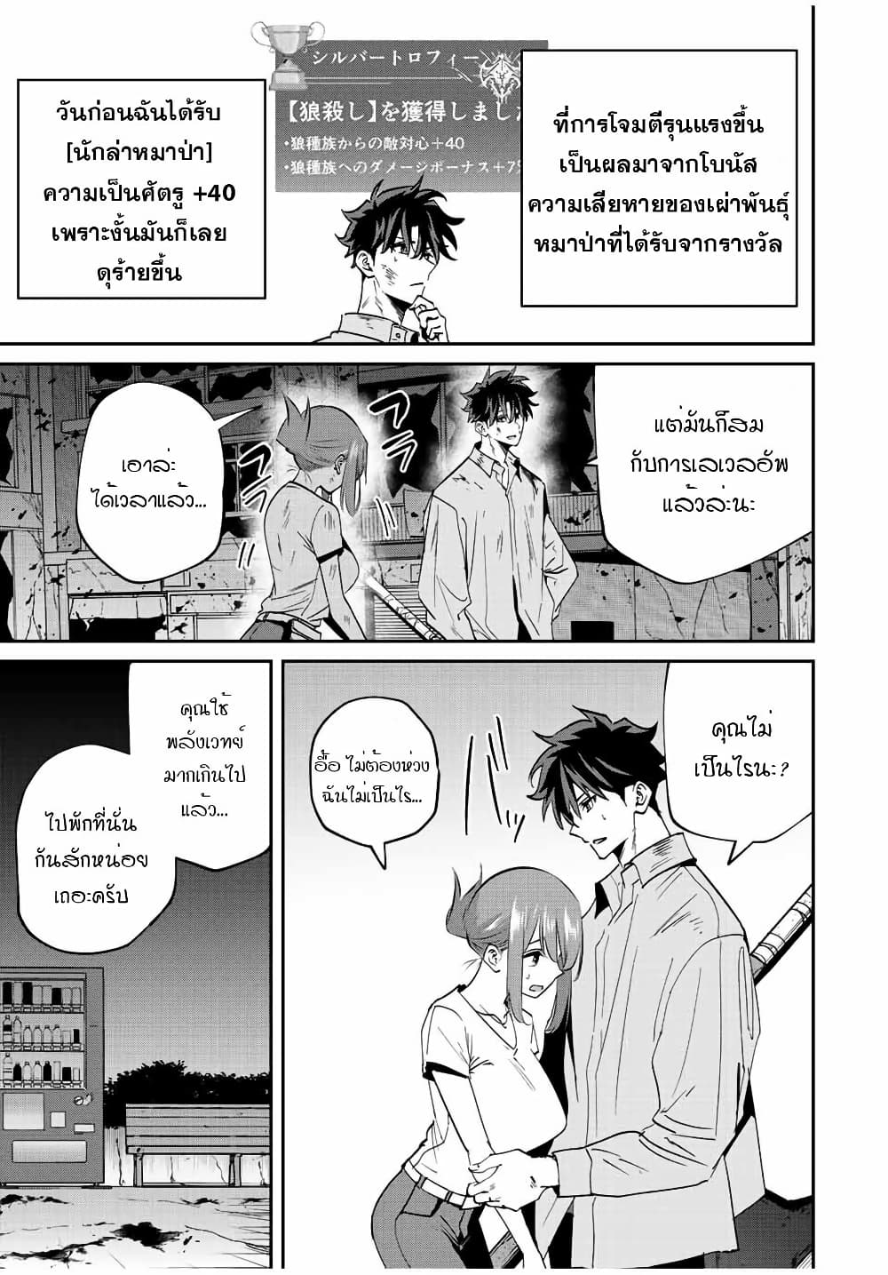Kono Sekai ga Izure Horobu Koto wo, Ore dake ga Shitte Iru page 3