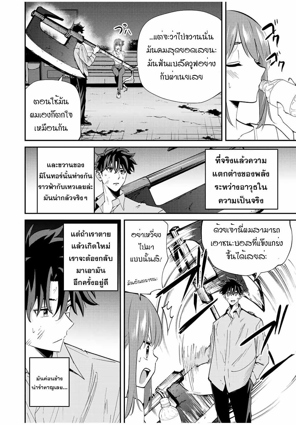 Kono Sekai ga Izure Horobu Koto wo, Ore dake ga Shitte Iru page 4