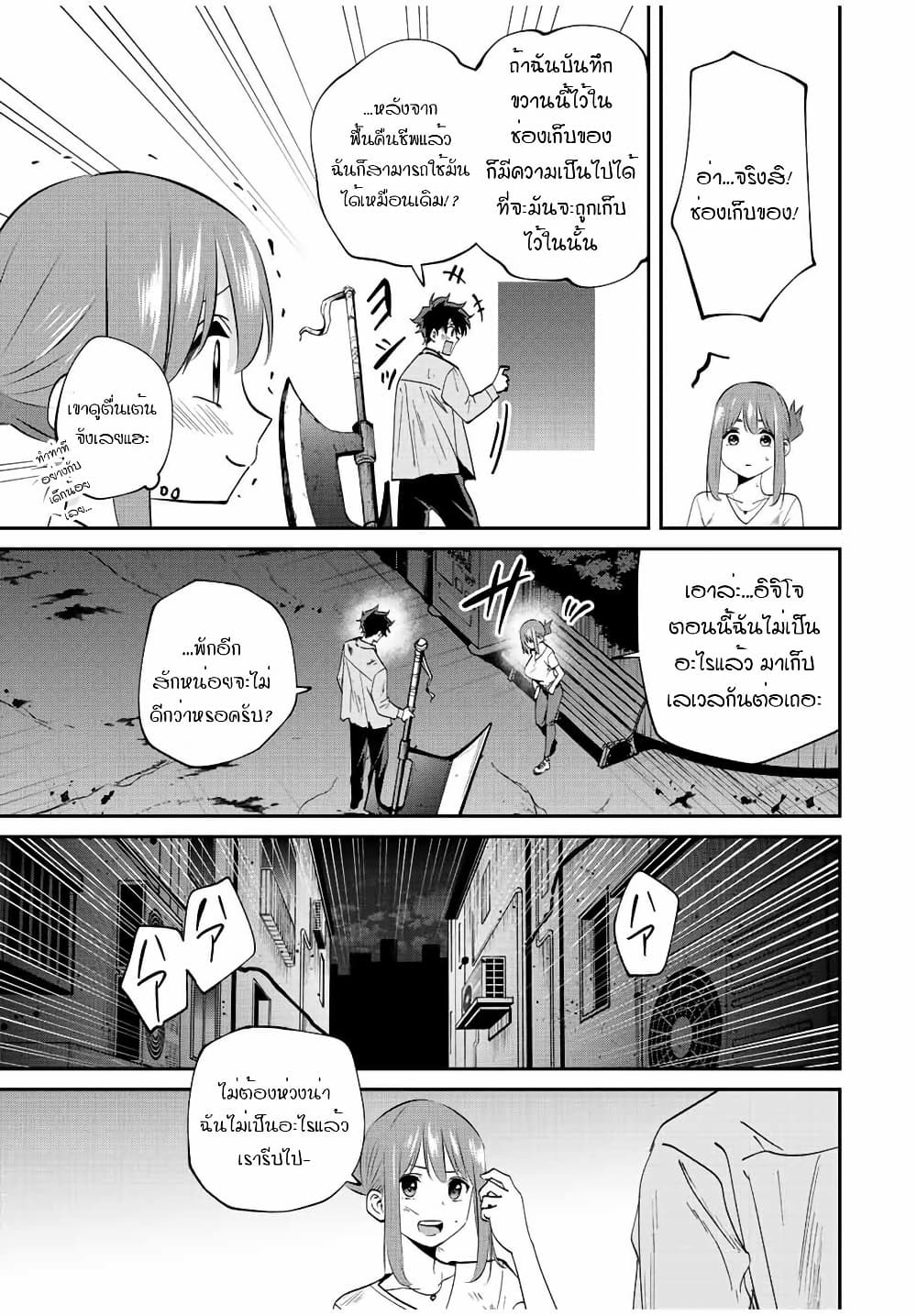 Kono Sekai ga Izure Horobu Koto wo, Ore dake ga Shitte Iru page 5
