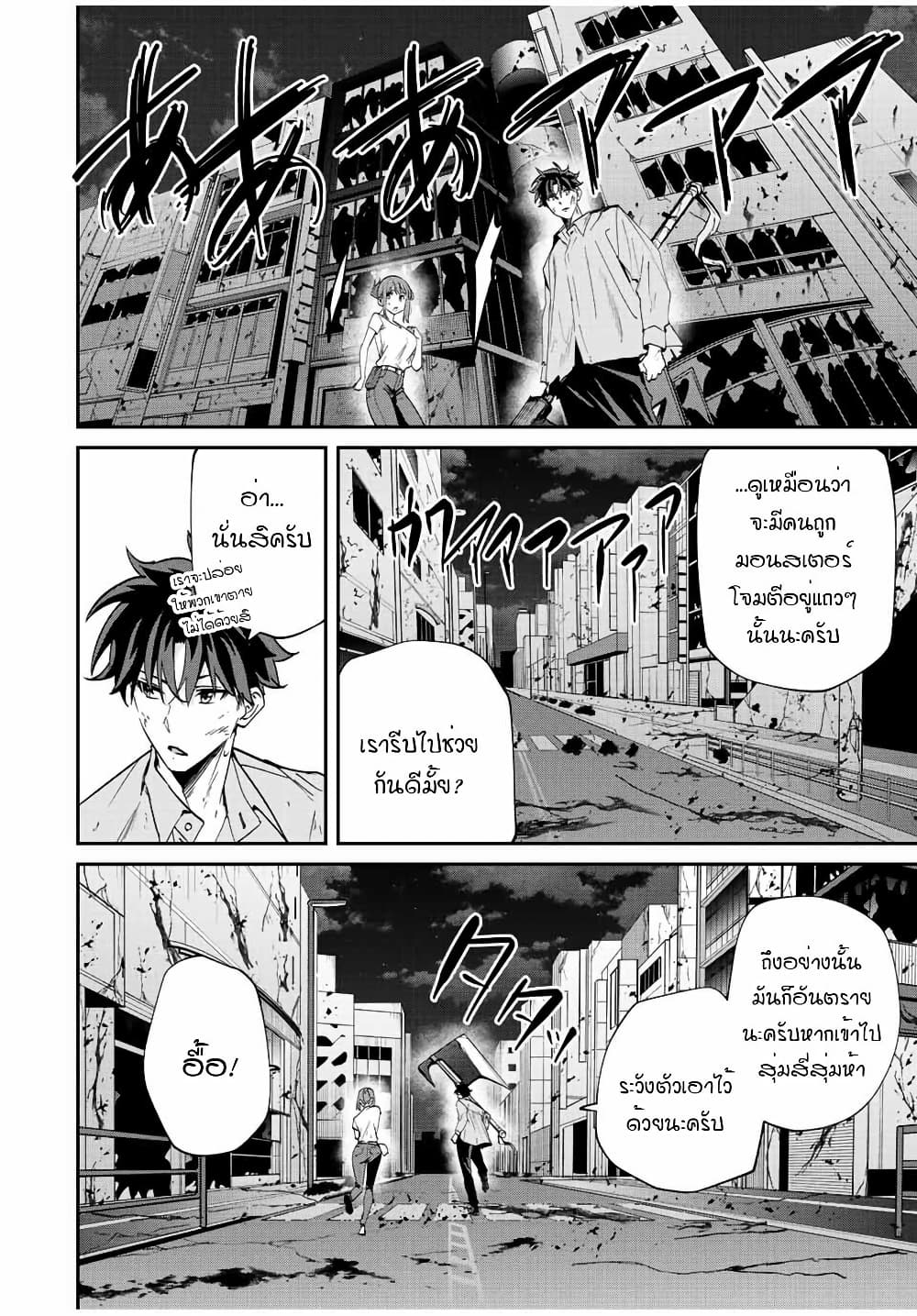 Kono Sekai ga Izure Horobu Koto wo, Ore dake ga Shitte Iru page 6