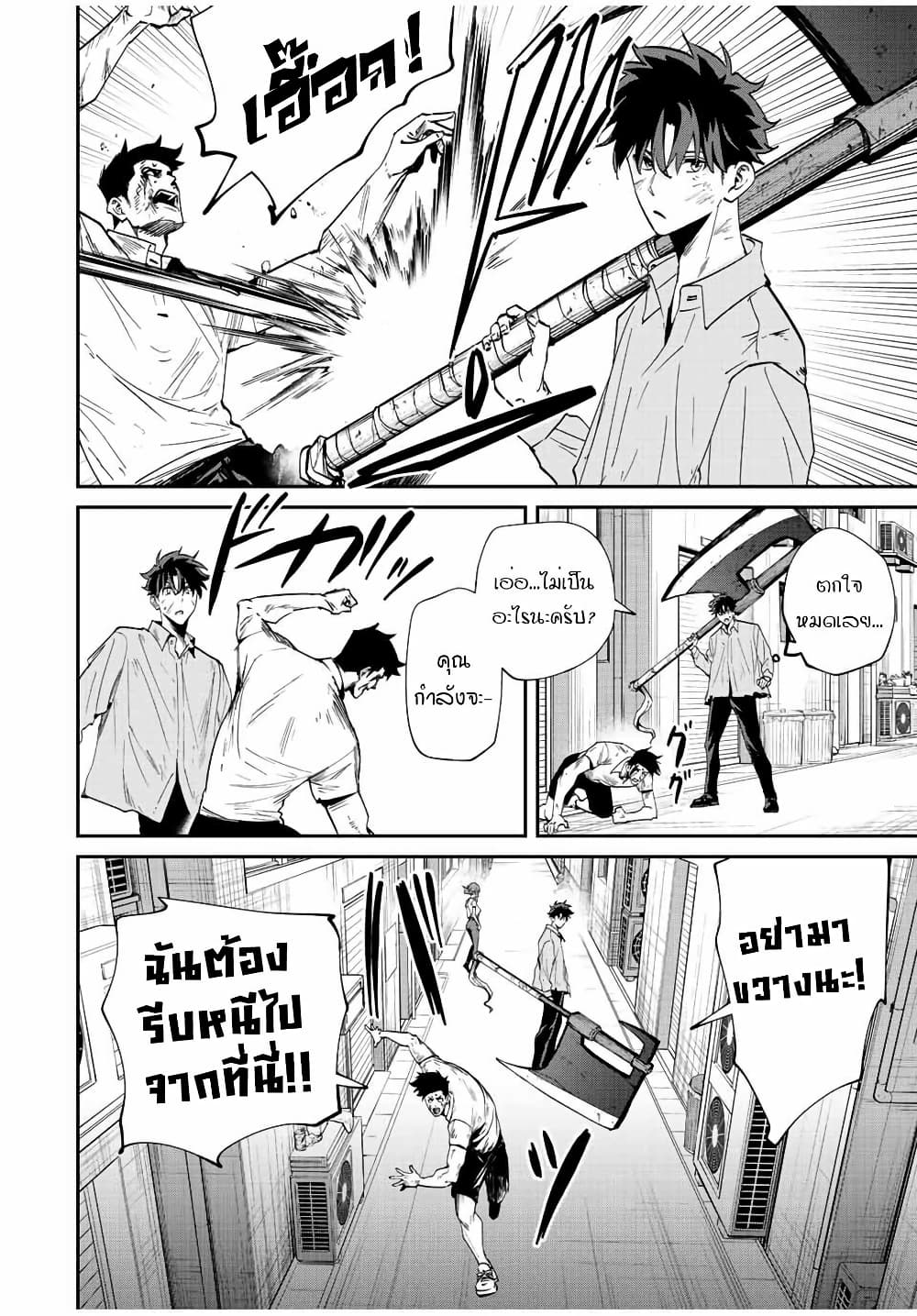 Kono Sekai ga Izure Horobu Koto wo, Ore dake ga Shitte Iru page 8