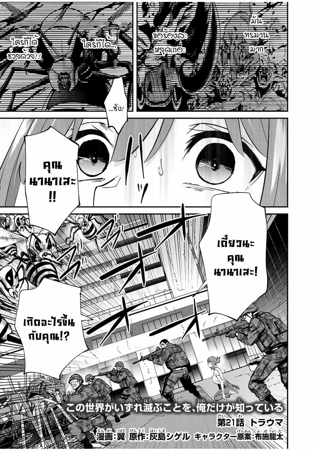Kono Sekai ga Izure Horobu Koto wo, Ore dake ga Shitte Iru page 1