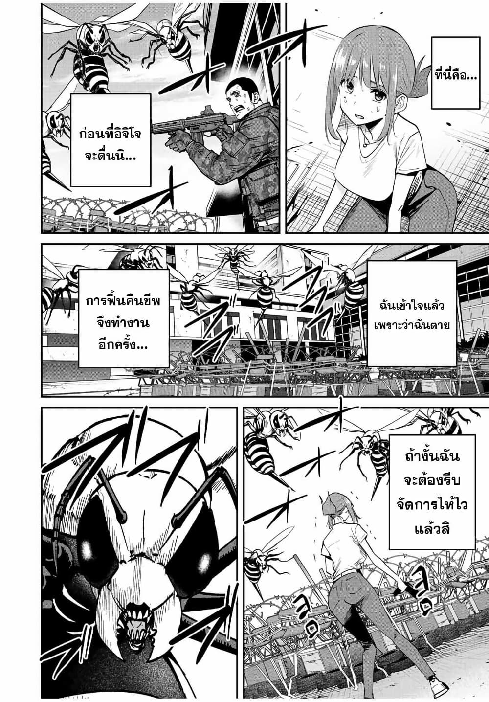 Kono Sekai ga Izure Horobu Koto wo, Ore dake ga Shitte Iru page 2