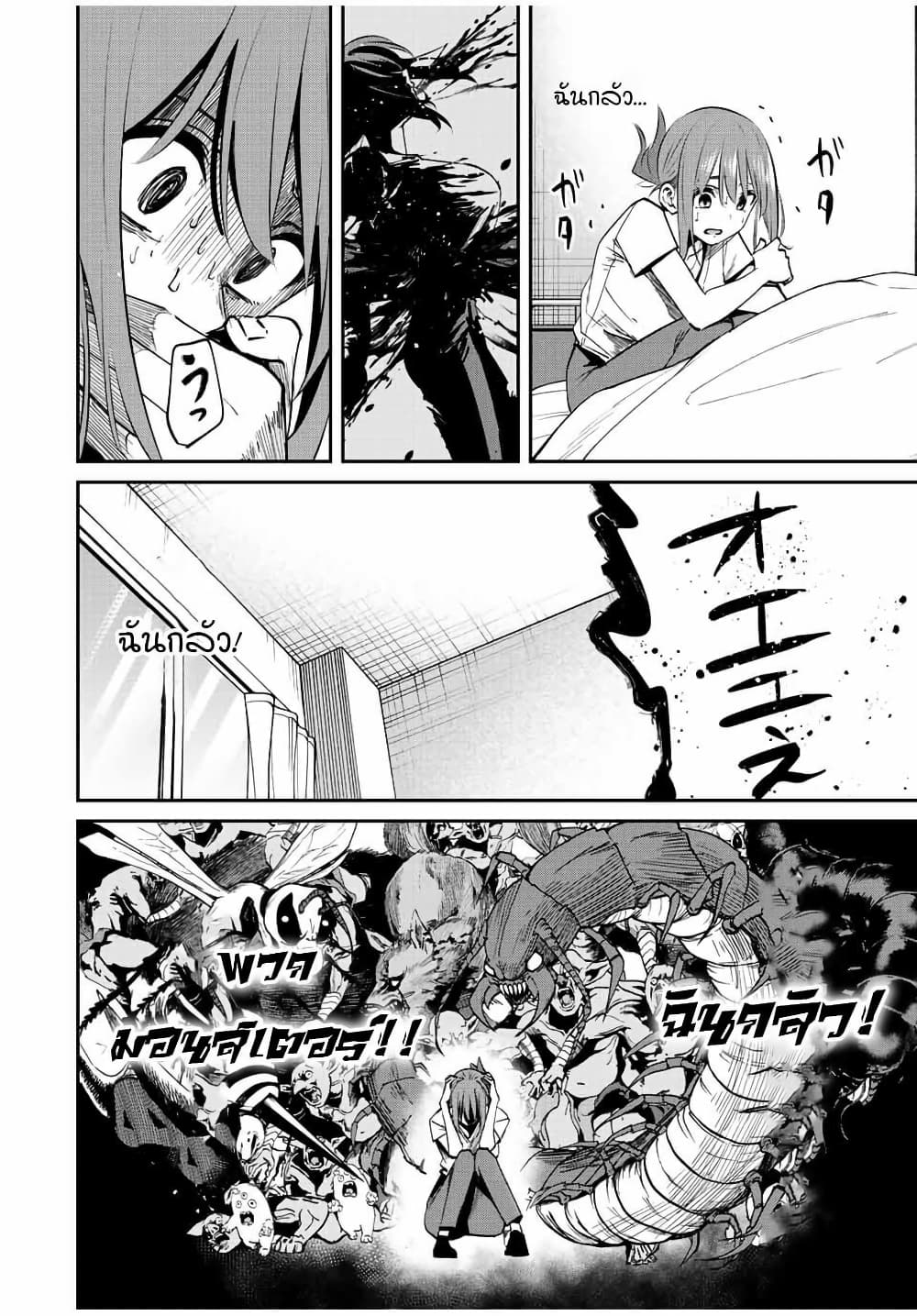 Kono Sekai ga Izure Horobu Koto wo, Ore dake ga Shitte Iru page 4