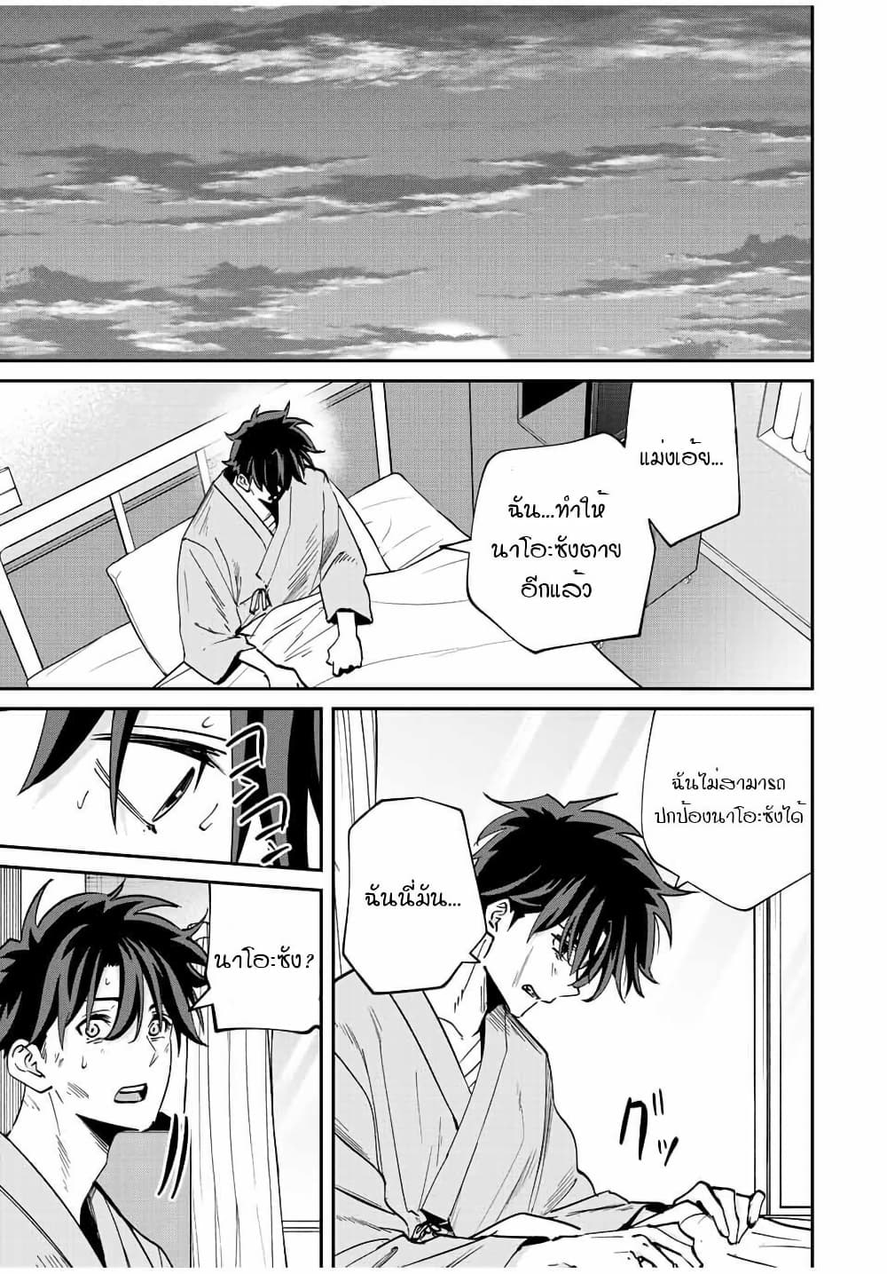 Kono Sekai ga Izure Horobu Koto wo, Ore dake ga Shitte Iru page 5